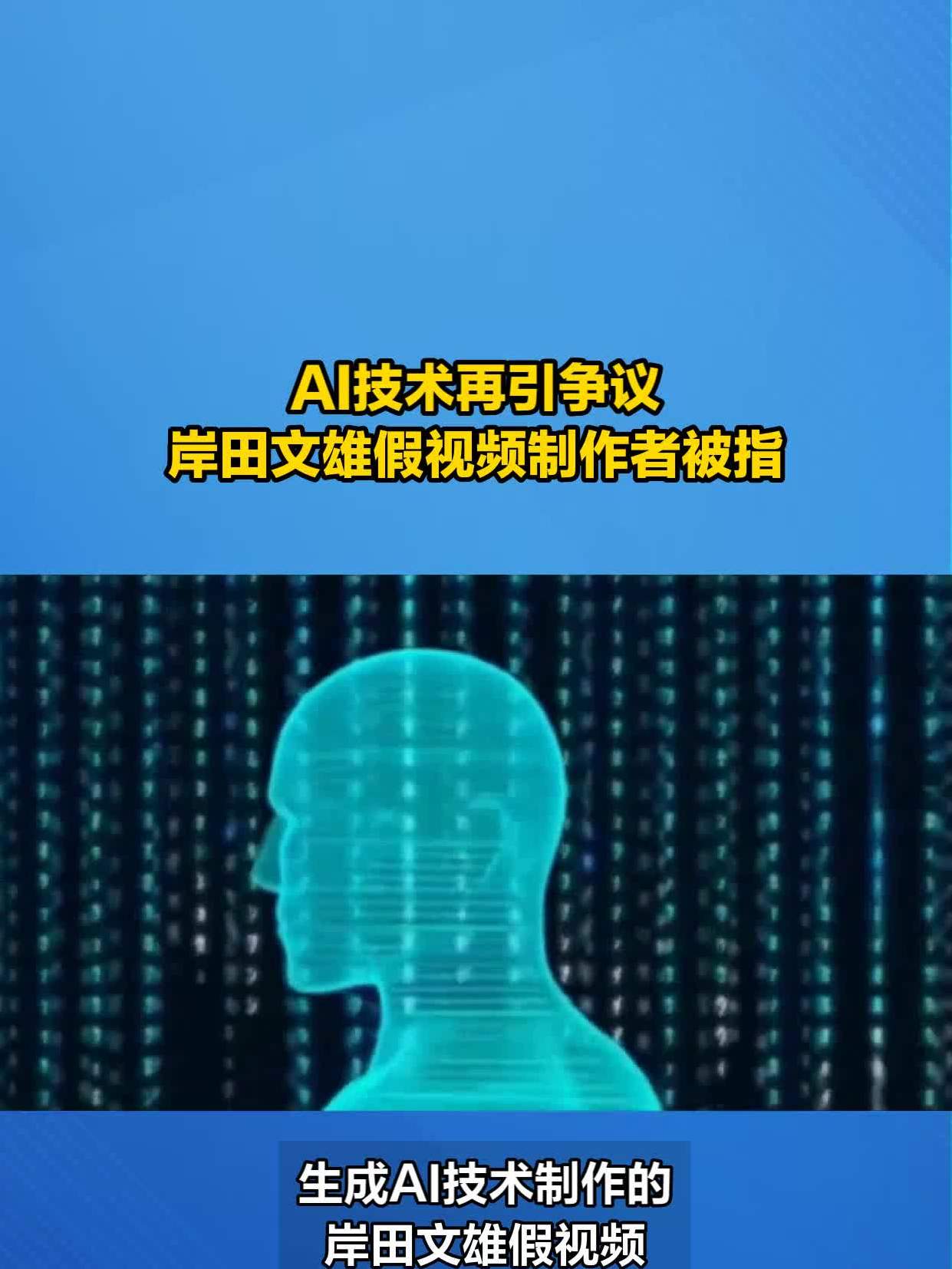 ai技术再引争议岸田文雄假视频制作者被指