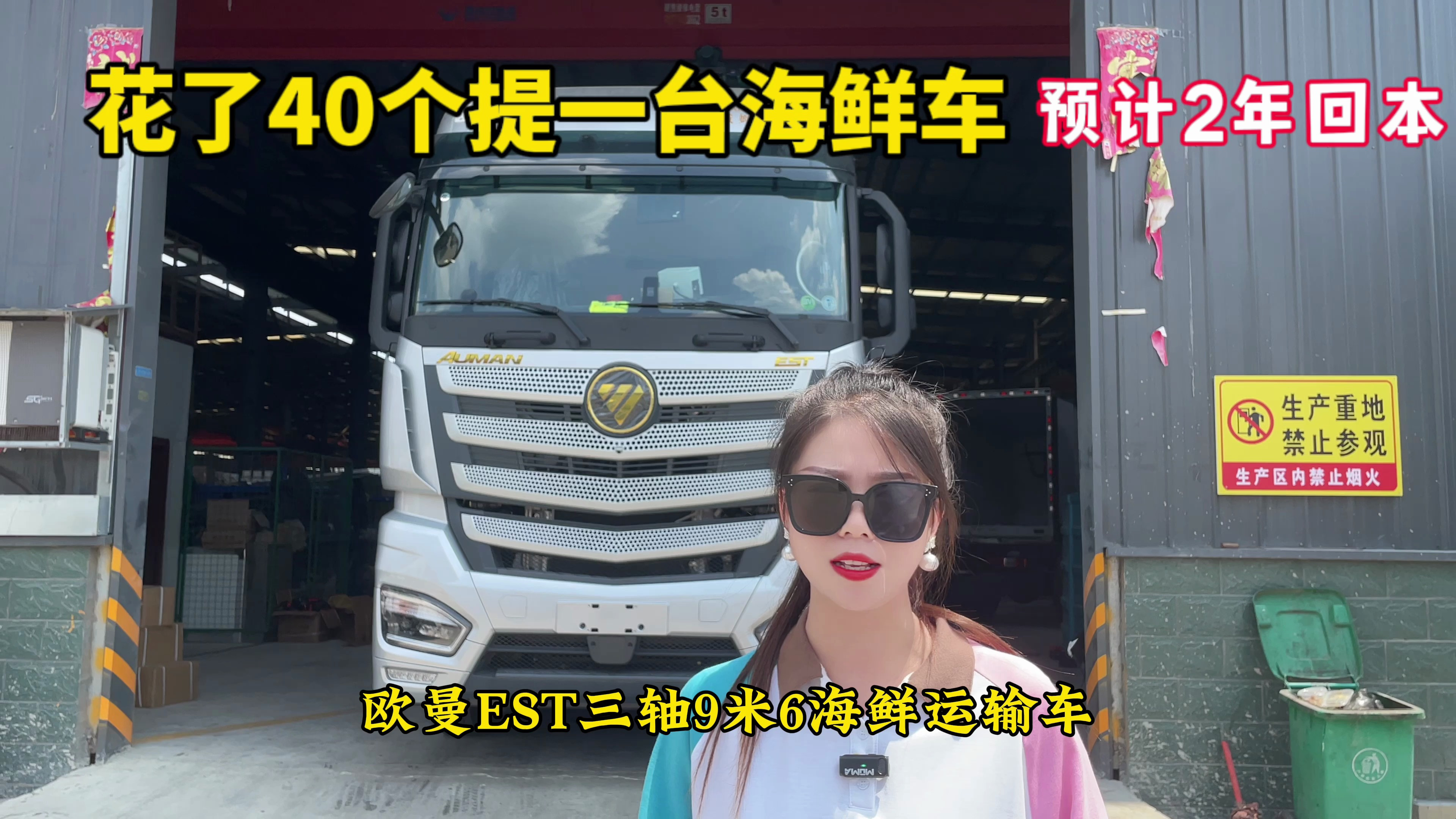 福建老板定制的9米6福田欧曼鲜活鱼水产运输车已经完工了