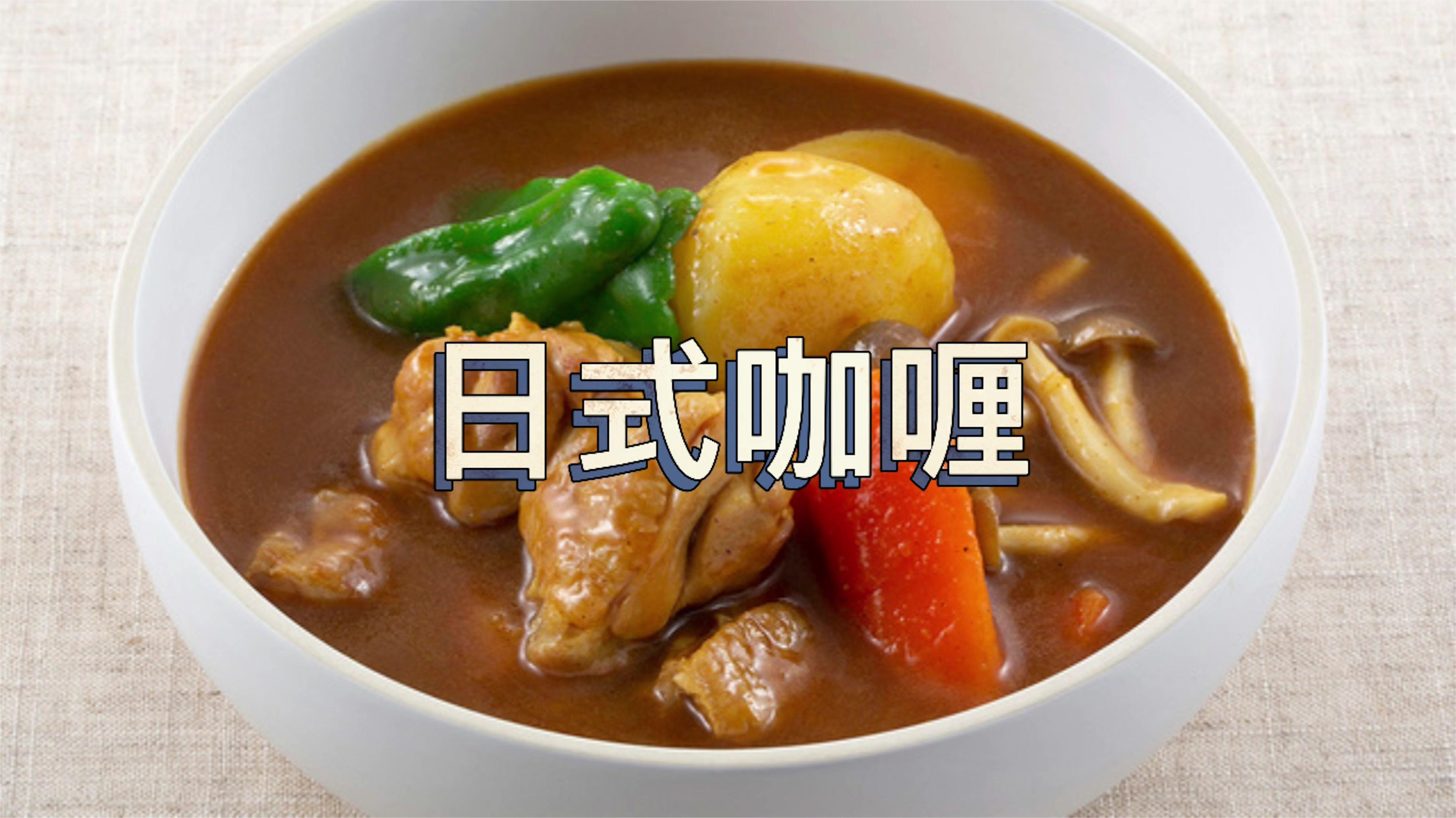 万物皆可做成咖喱?但无论怎么做,最经典的还是土豆配鸡块