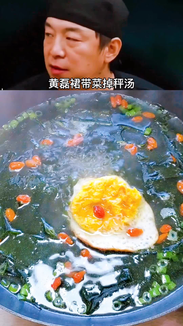 跟黄磊做裙带菜掉秤汤