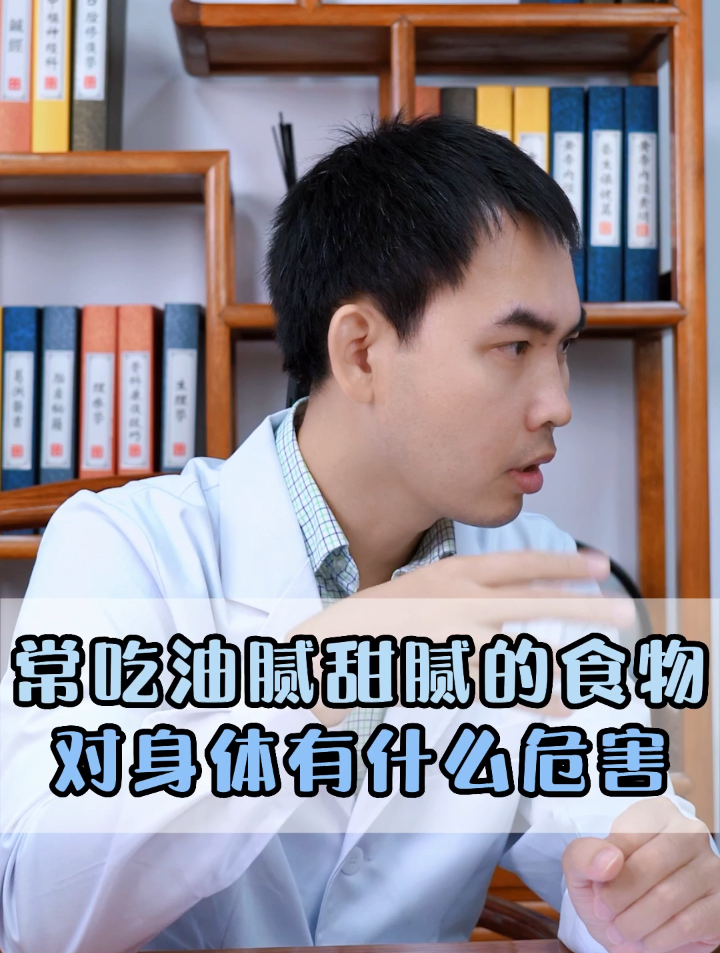 常吃油腻甜腻的食物,对身体有什么危害?-度小视