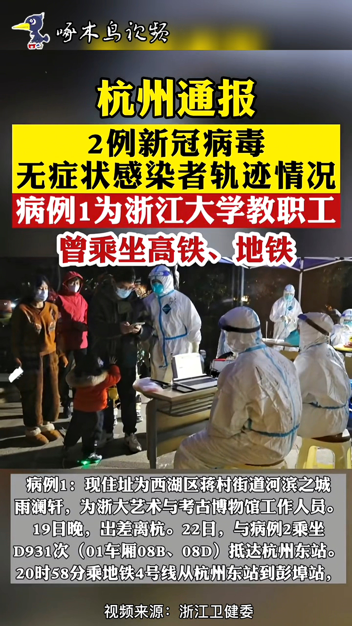 杭州疫情最新消息通报行动轨迹公布