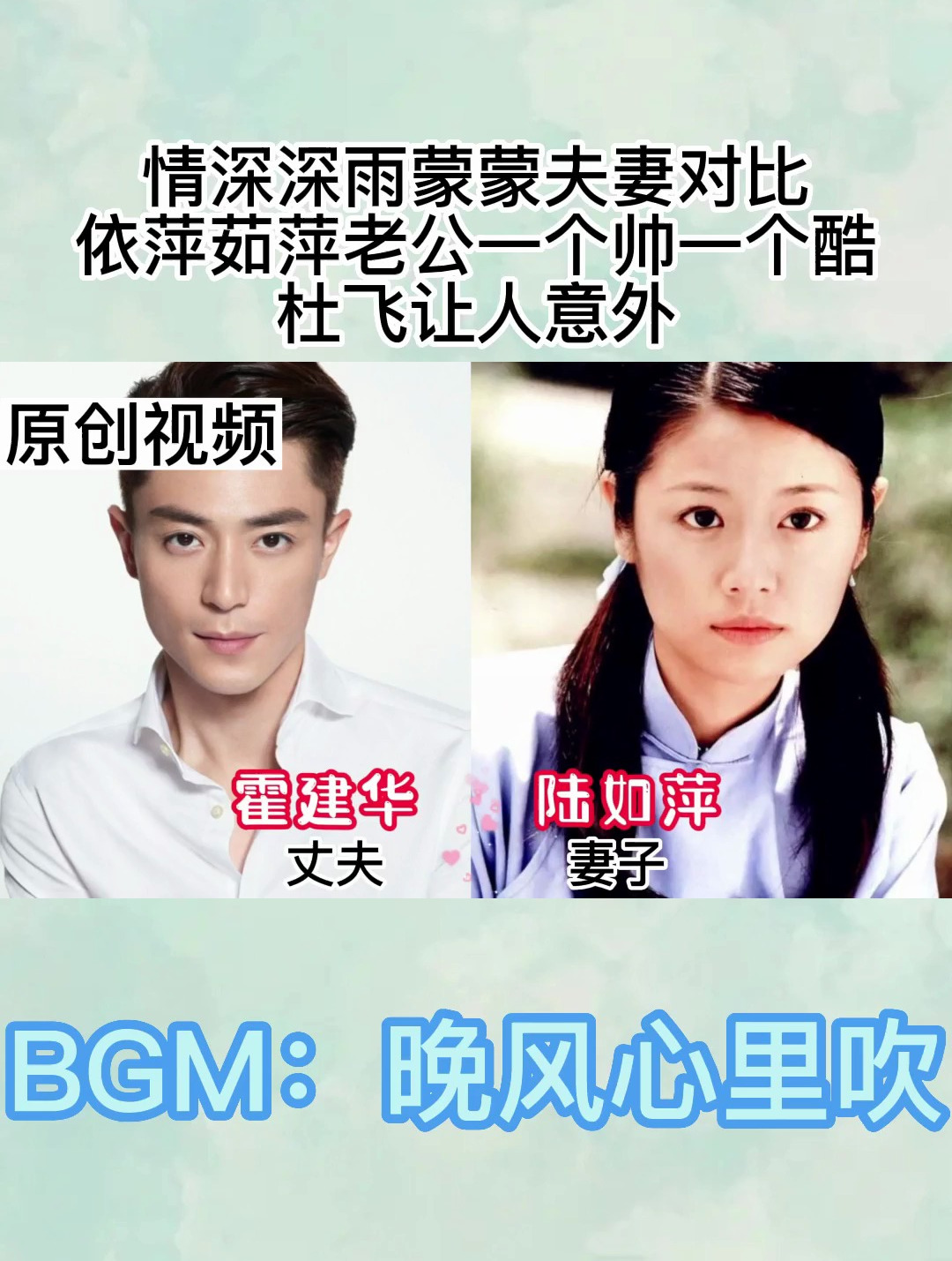 情深深雨蒙蒙夫妻对比,依萍茹萍老公一个帅一个酷,杜飞让人意外