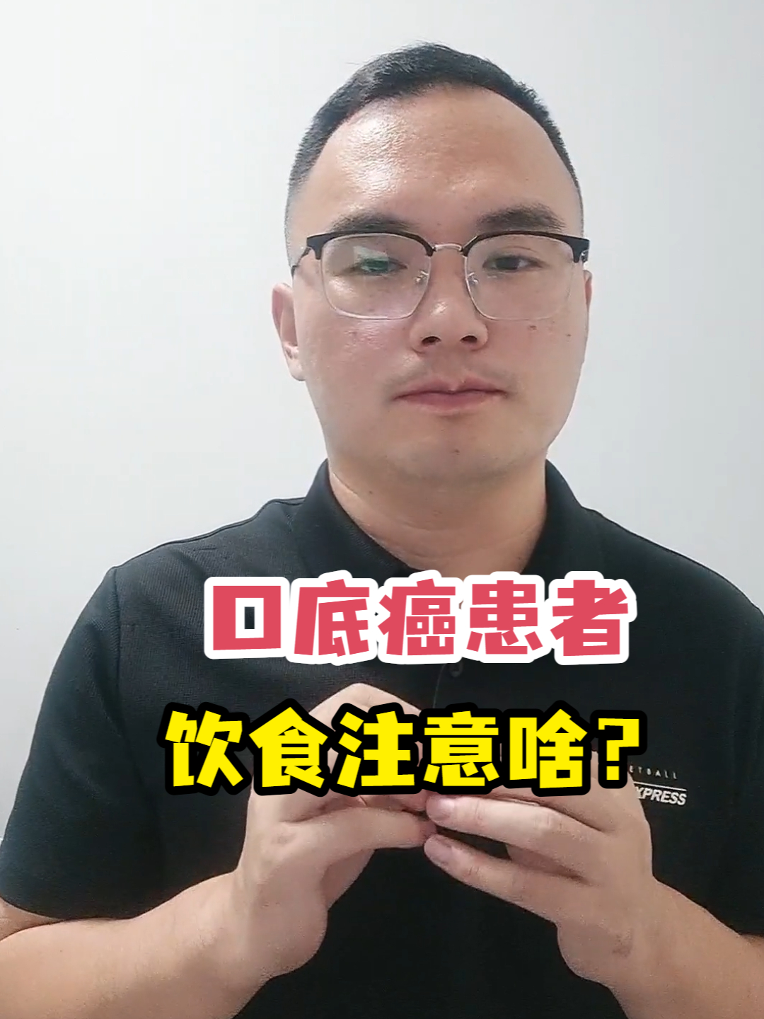 口底癌患者饮食注意啥?