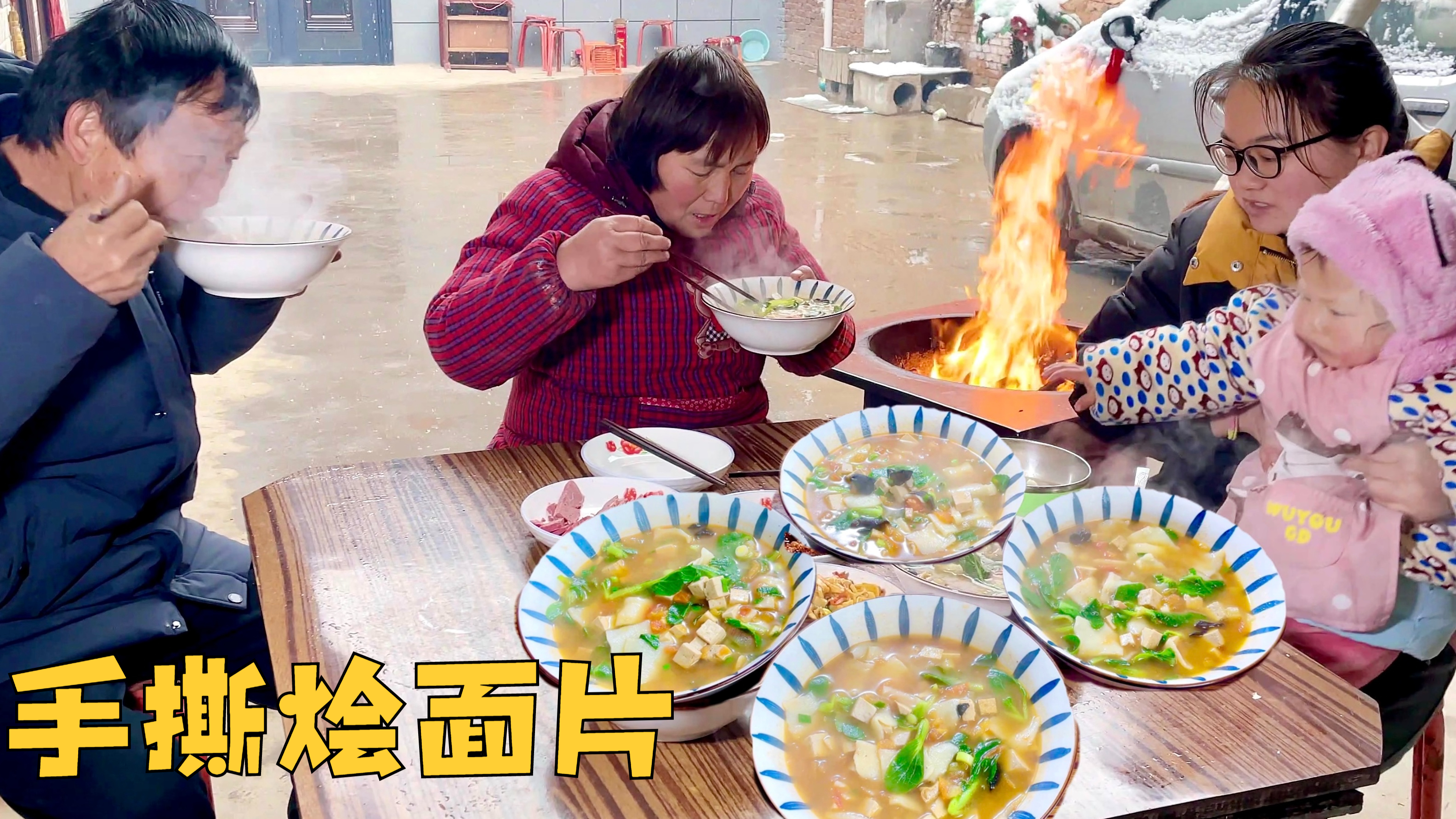 下雪天,来一碗手撕烩面片,汤香面劲好味道!