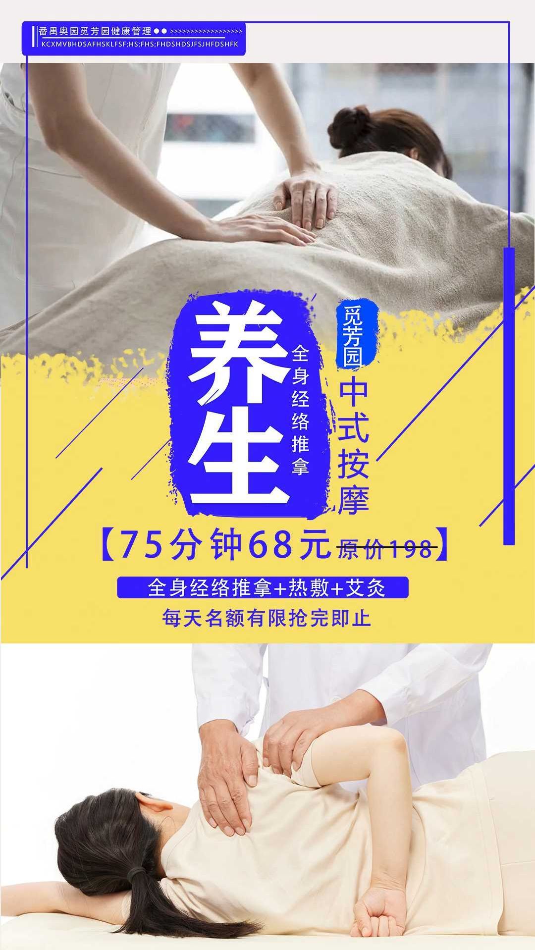 中医按摩推拿,75分钟仅68元