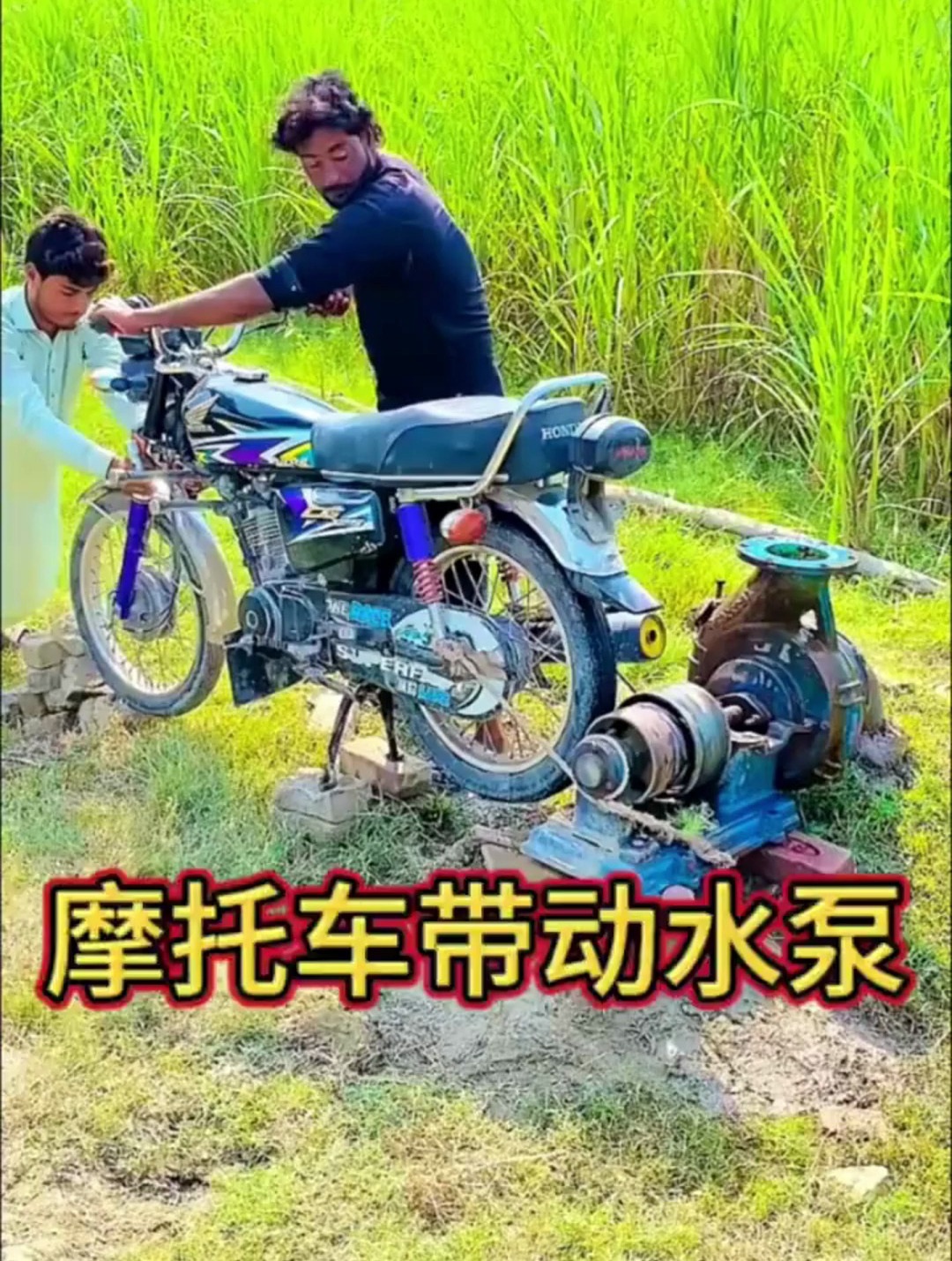 摩托车带动水泵太实用了