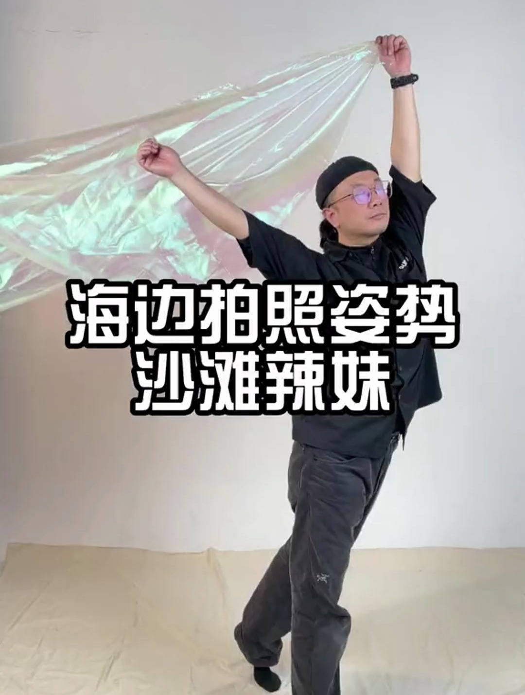 去海边沙滩拍照不会摆姿势?6个实用动作女生秒变辣妹 拍照姿势