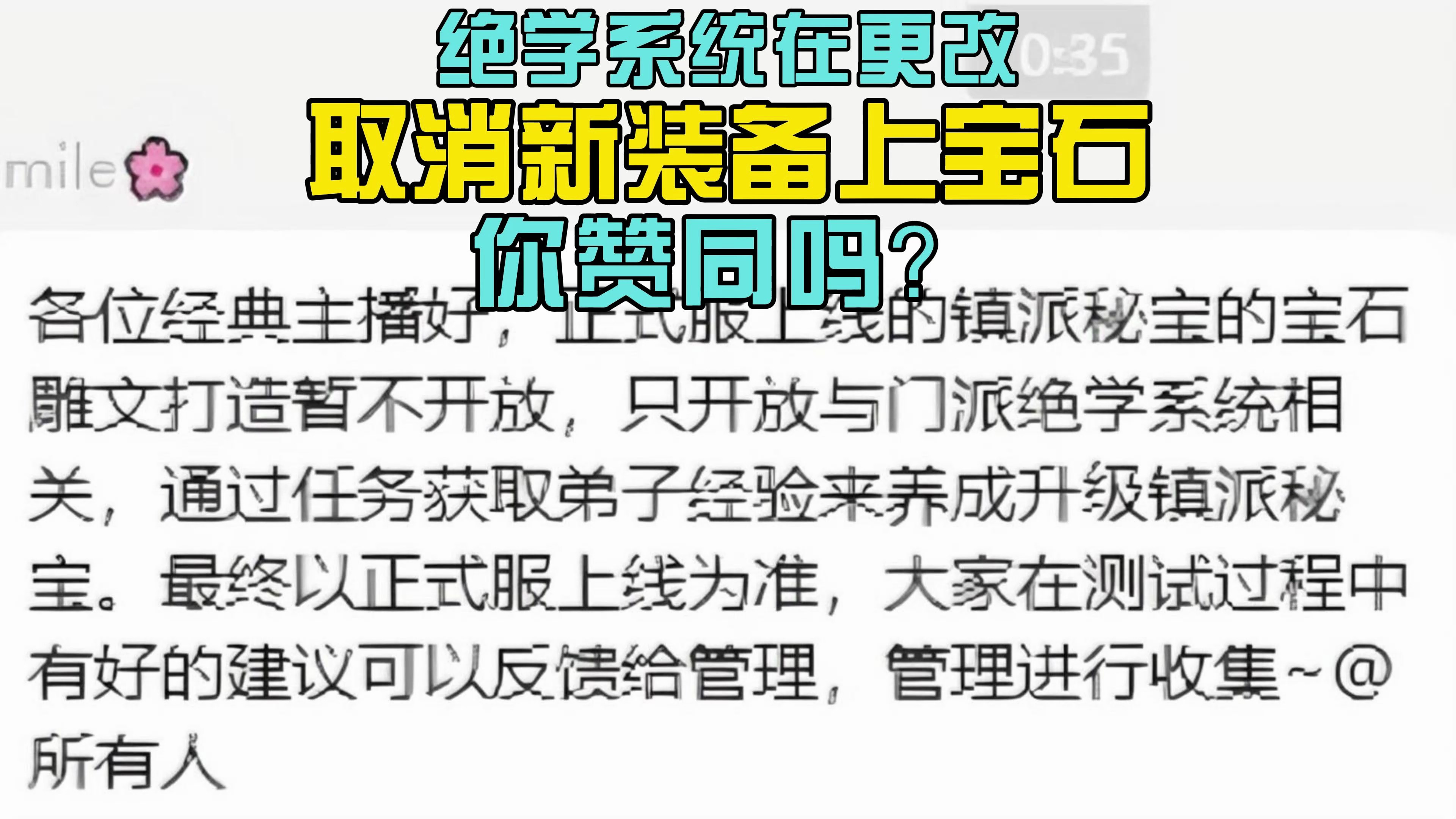绝学系统在做调整,取消镶嵌宝石功能,你赞同吗?