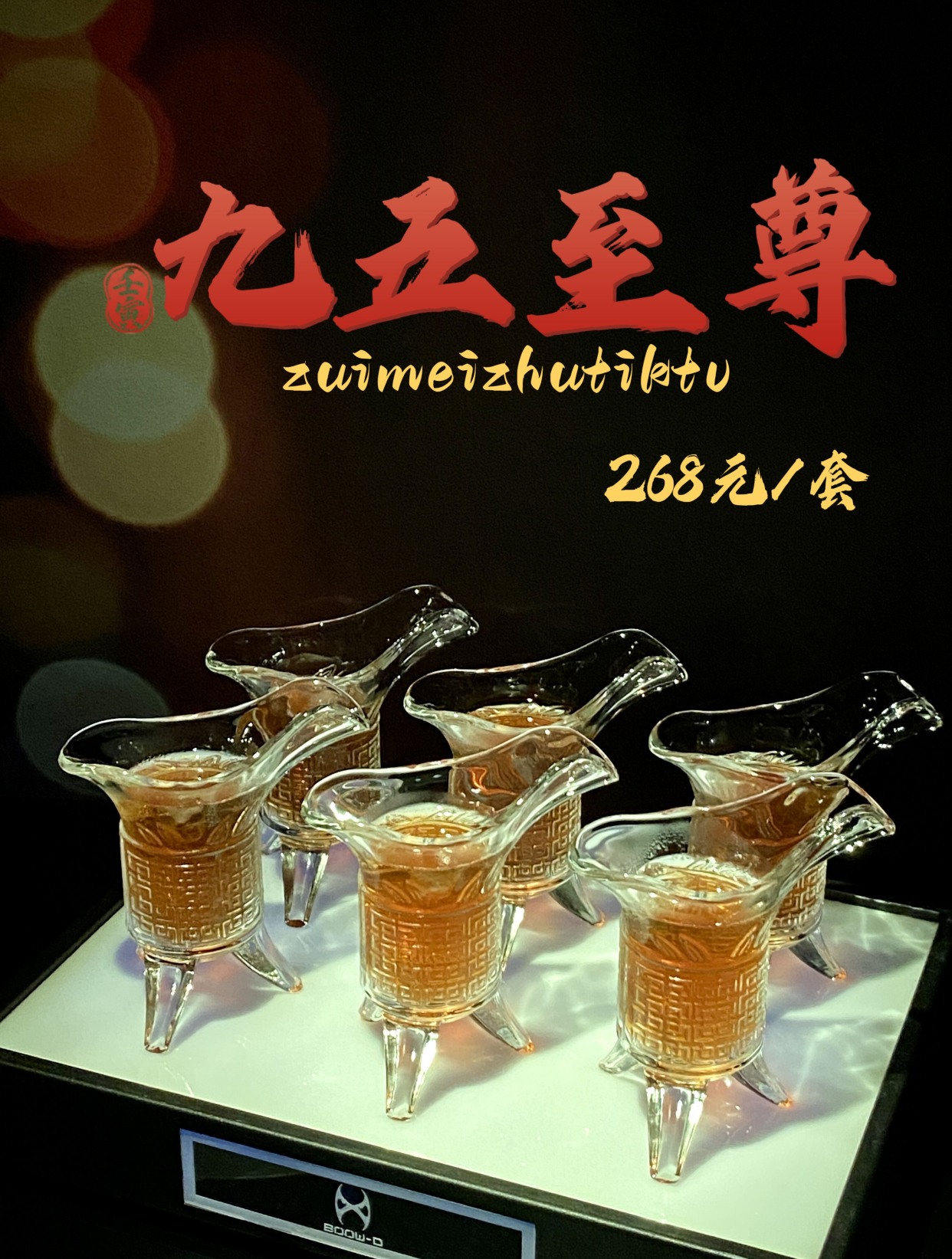 「国风鸡尾酒」花间酒,人间月;公子何不留下,与我共饮一杯?