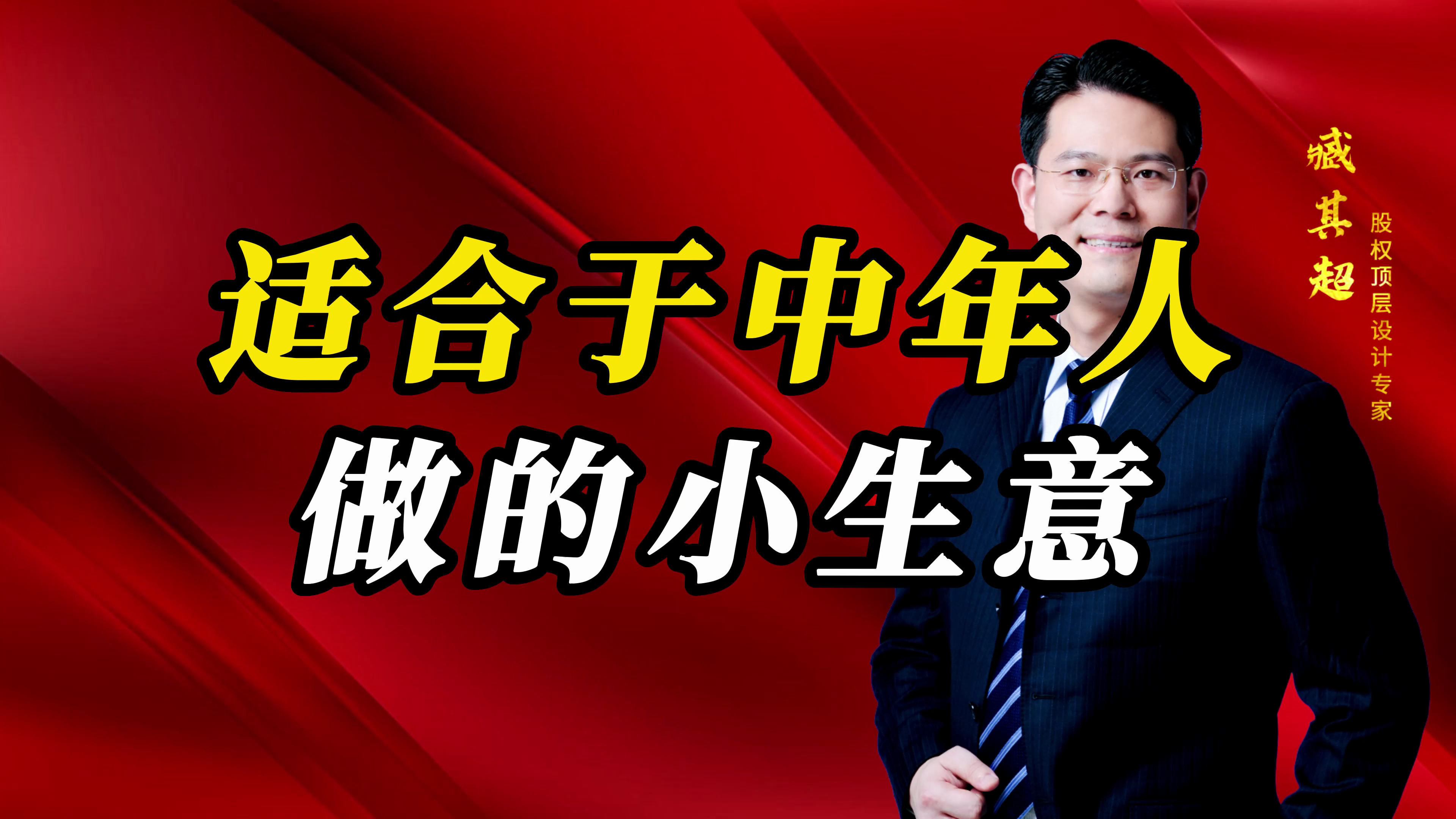 适合于中年人做的小生意