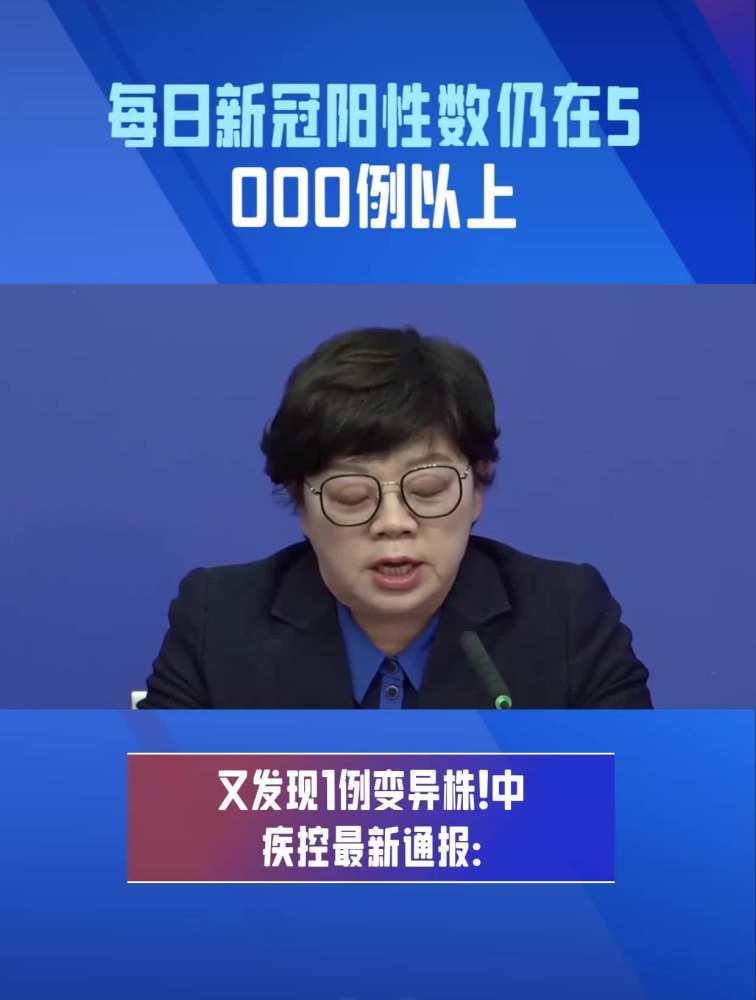 每日新冠阳性数仍在5000例以上