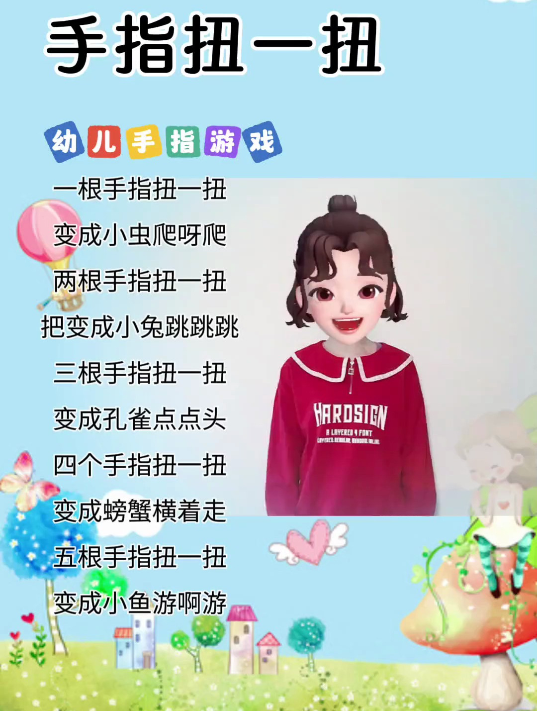 幼儿手指游戏推,手指操