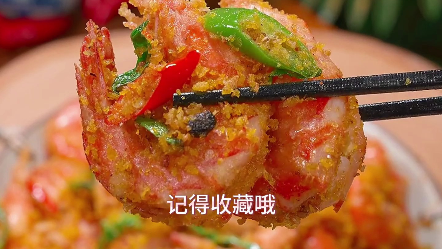 广东经典粤菜避风塘炒虾,蒜香酥脆,自己在家也能做出大厨的味道