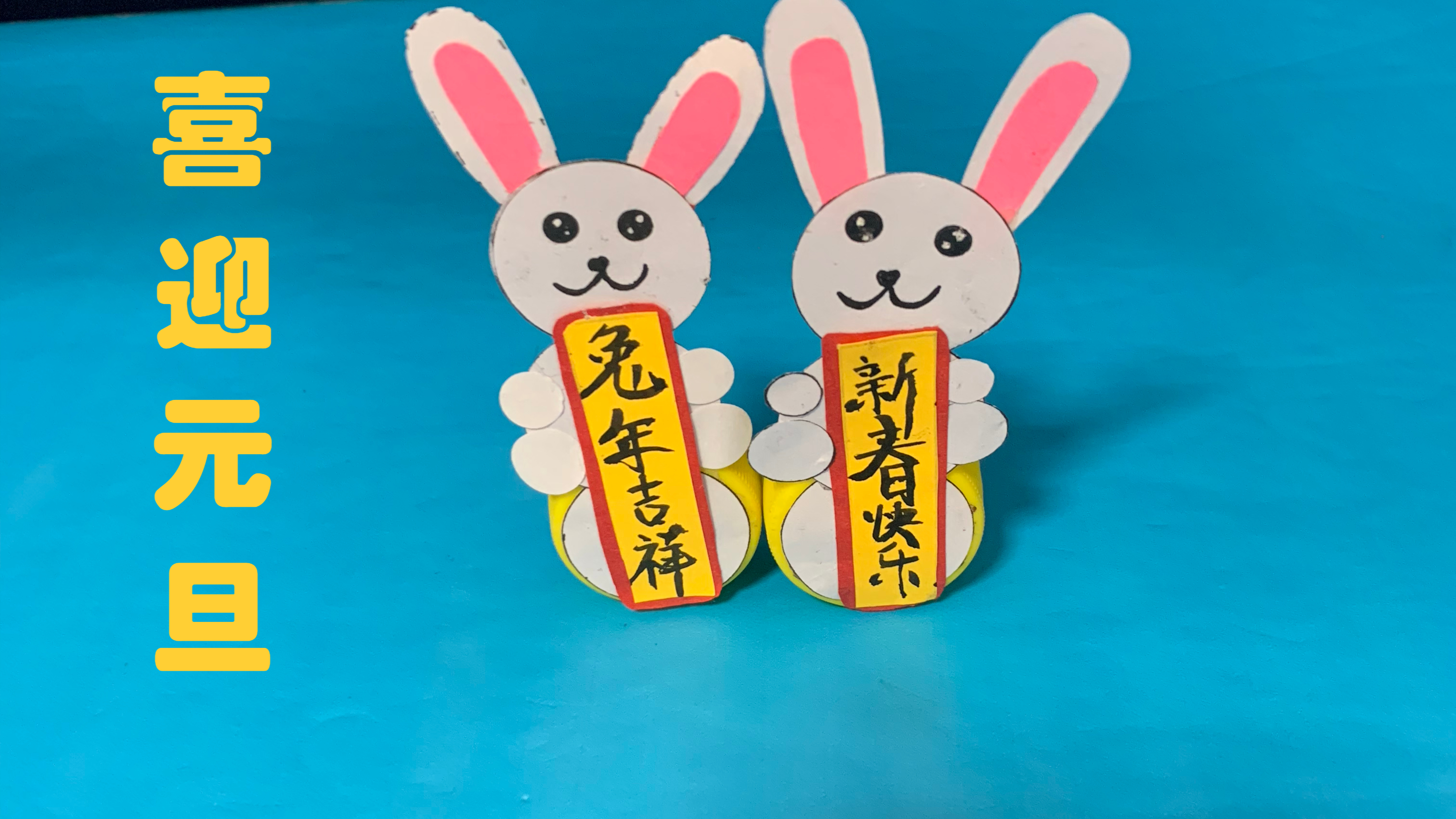 兔年到,做个吉祥的兔子手工,简单又好看,可以做桌面小摆饰