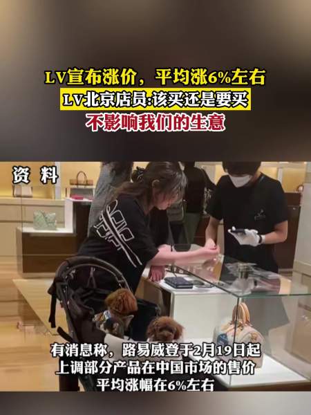 lv宣布涨价平均涨6左右lv北京店员该买还是要买