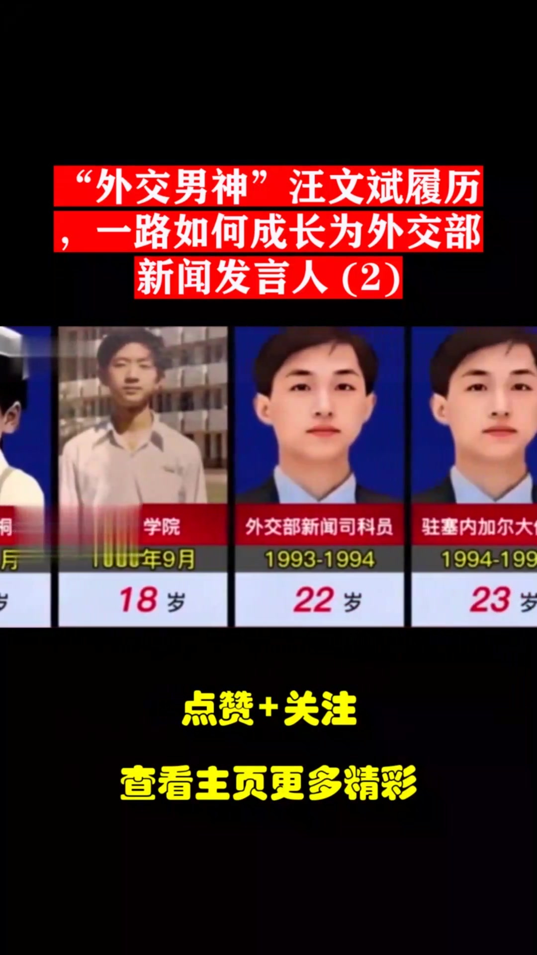 "外交男神"汪文斌履历,一路如何成长为外交部新闻发言人 (2)