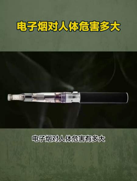 真相揭秘为什么越来越多人拒绝电子烟电子烟对人体危害多大