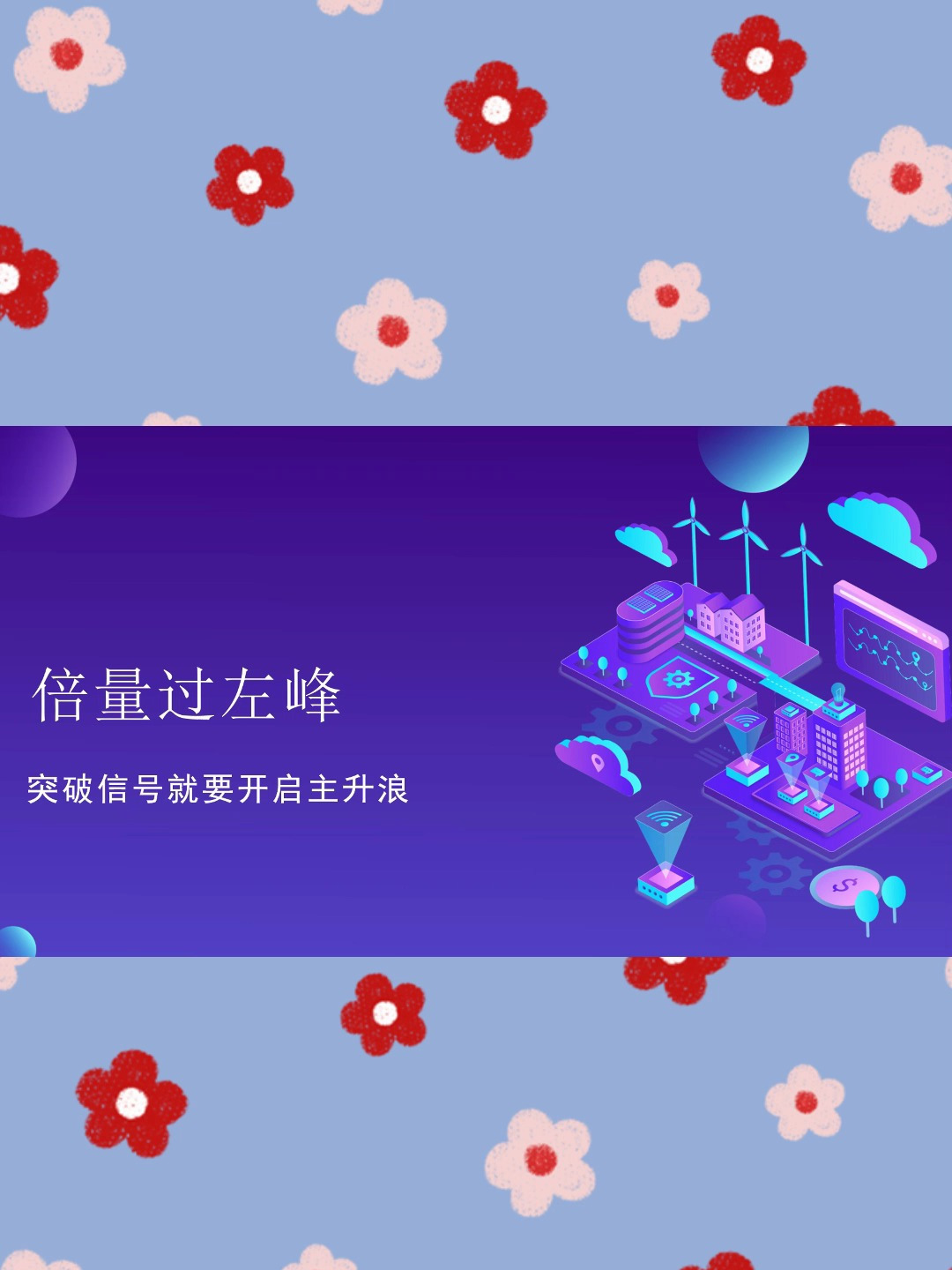 涨停后突破左峰,胜率高达98.5%,散户看到就是赚到,买入即大涨