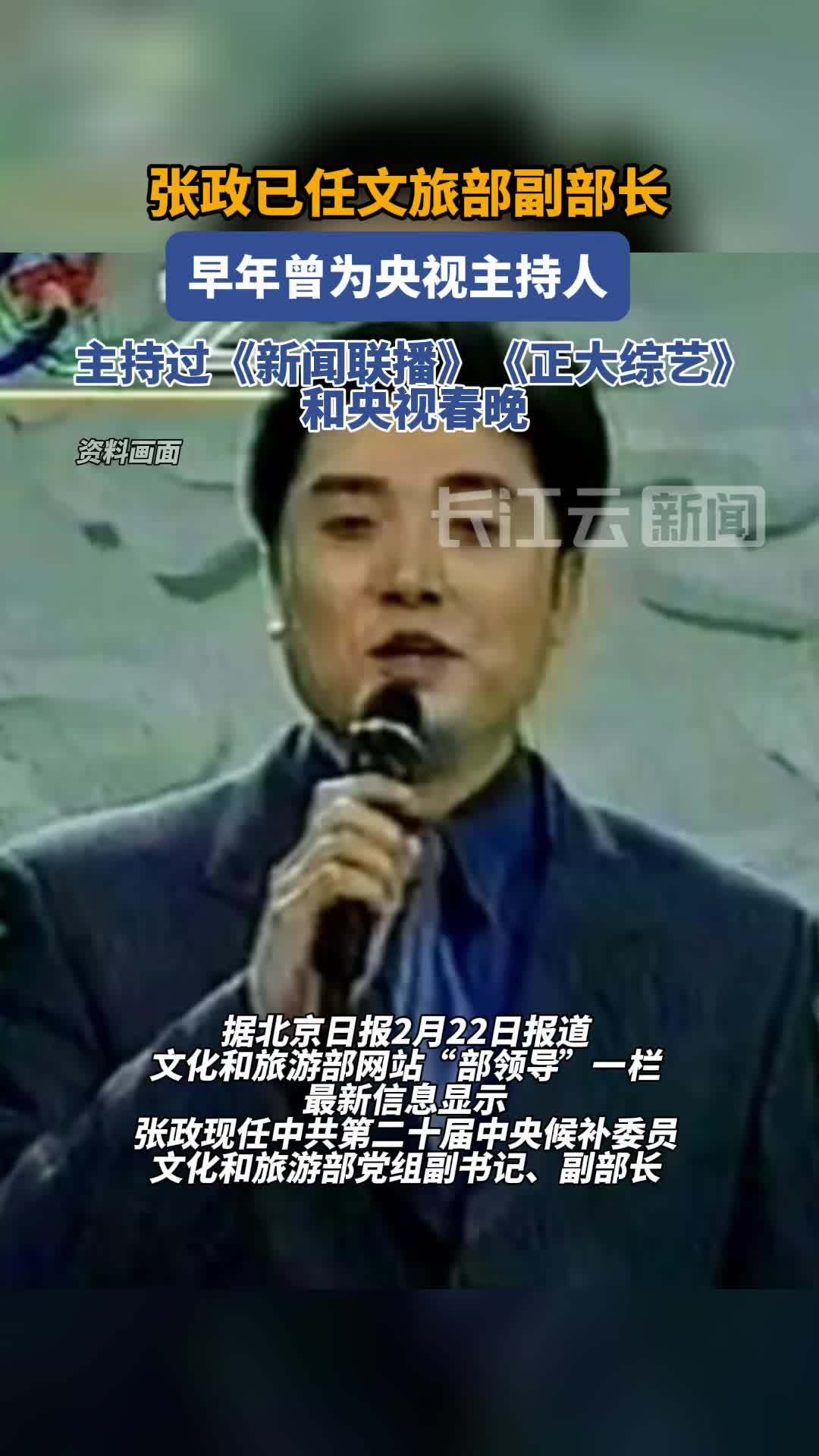 张政出任文旅部党组副书记副部长