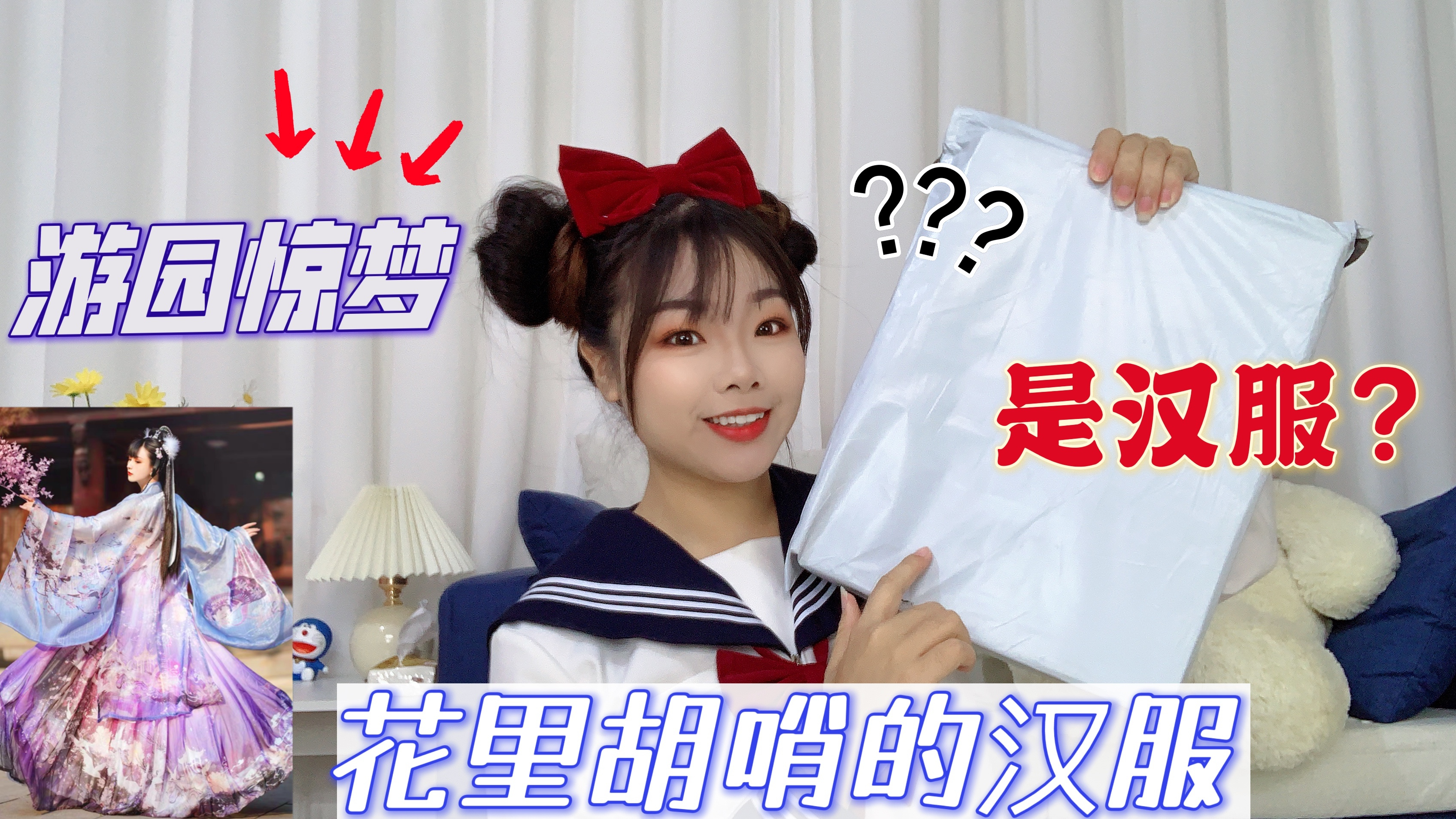 开箱一套花里胡哨的汉服,这真的是汉服?你说我是要去跳广场舞