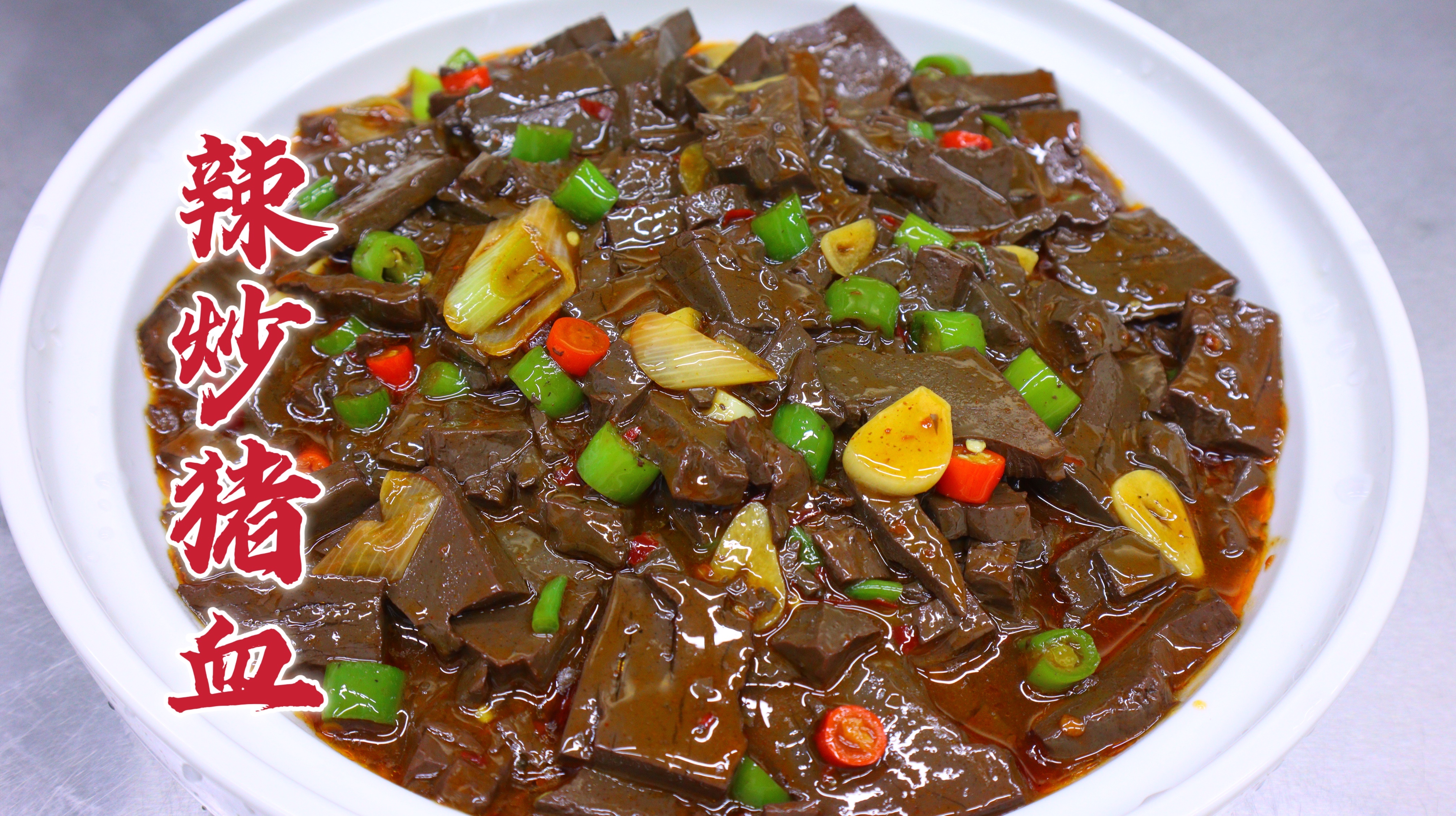 辣椒炒猪血怎么做？大亮分享一招，鲜嫩美味，香辣下饭
