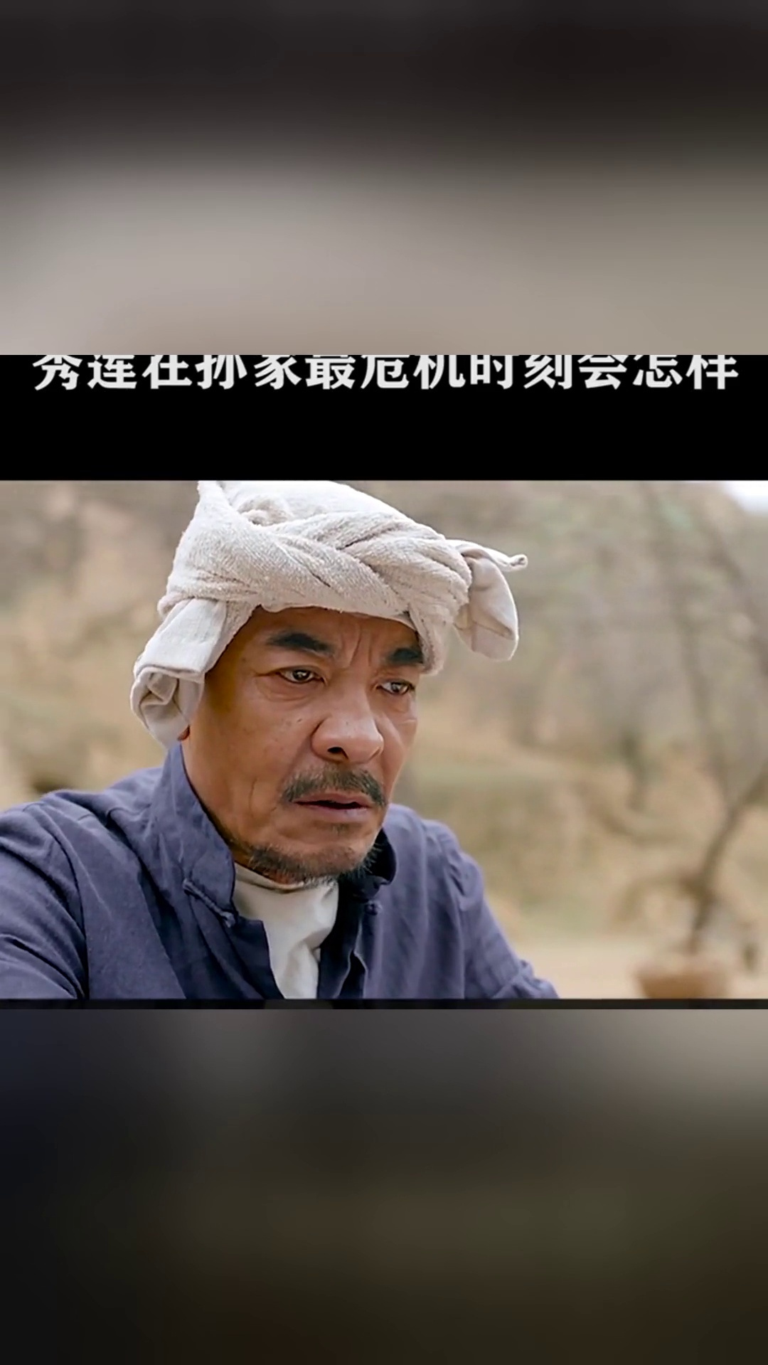 秀莲在孙家最危机的时刻会怎样做平凡的世界