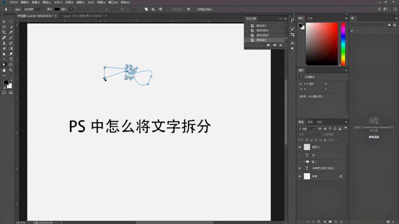 PS中怎么将文字拆分,使用路径变化改变字体颜色,教育,资格考试,好看视频
