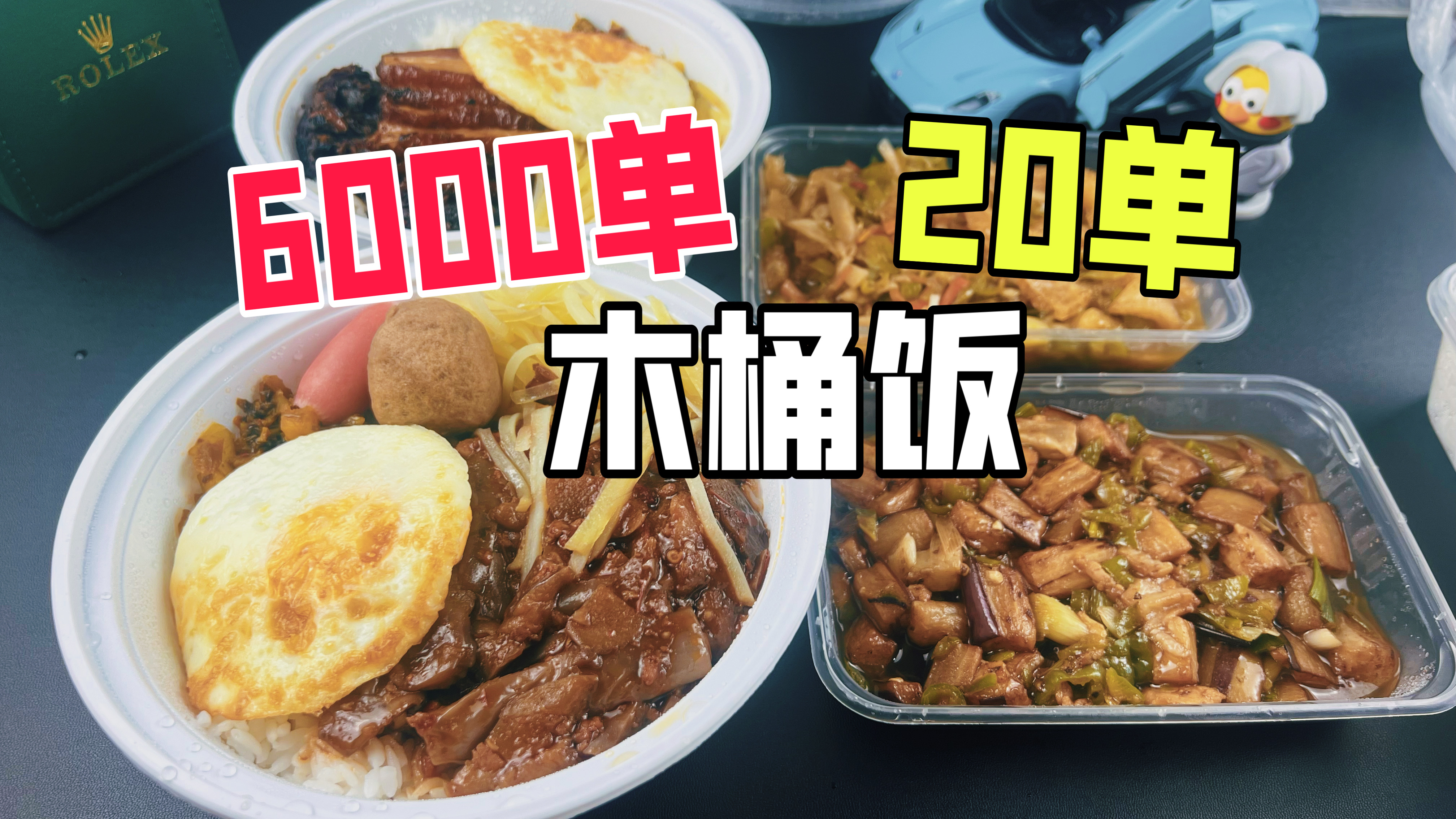 外卖月售6000单的木桶饭店和月售20单的有什么区别?