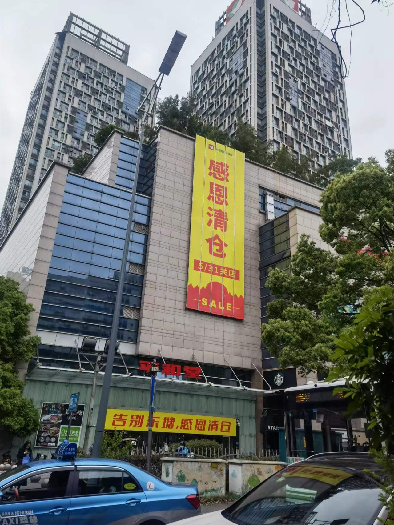 长沙东塘平和堂即将关店有人留言晒回忆有人赶来蹭折扣