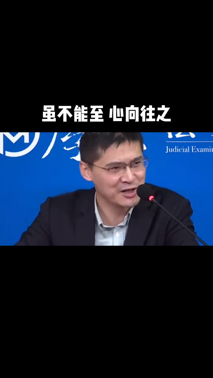 罗翔语录你为什么不能圆梦因为心在动脚不动