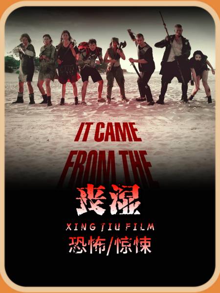 2024最新丧尸电影丧湿重磅来袭