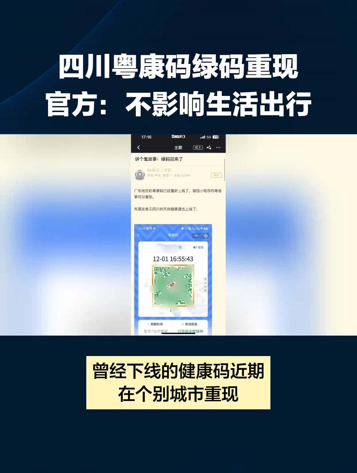 四川粤康码绿码重现官方:不影响生活出行