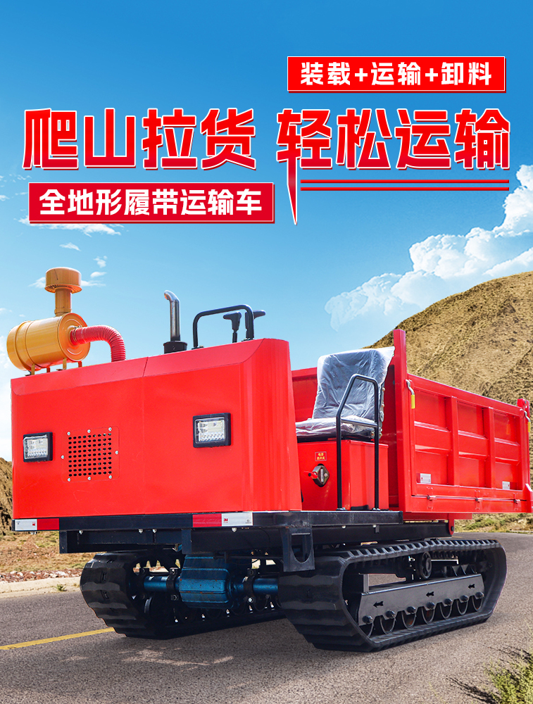 爬山虎履带运输车