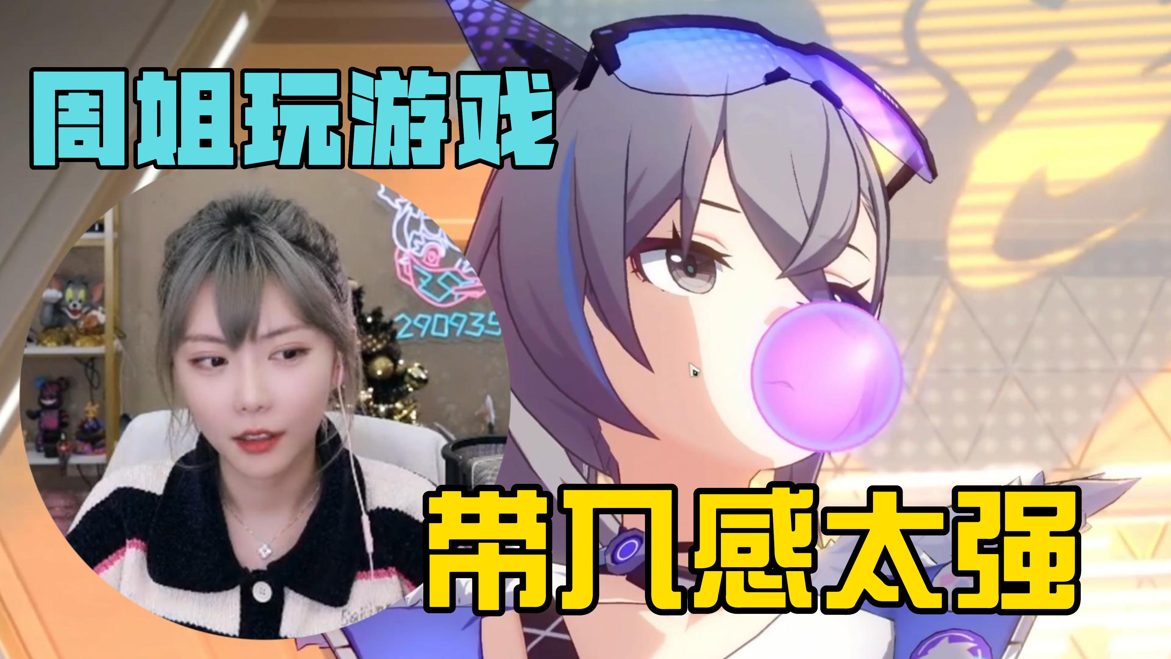 斗鱼直播试玩新游,周姐代入感太强!