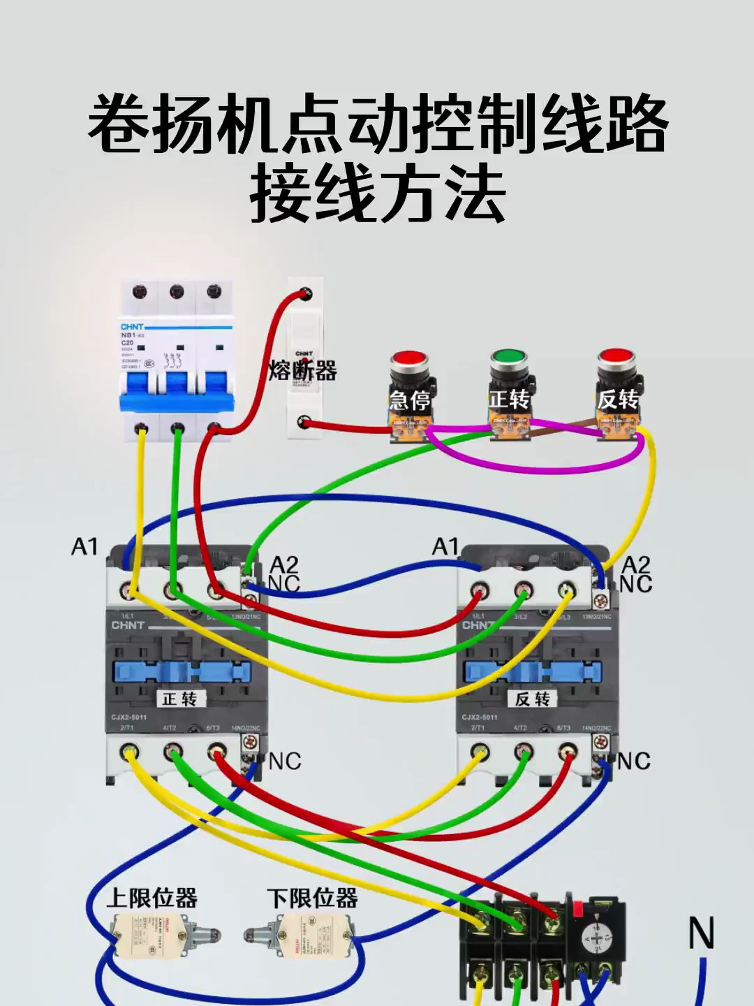 卷扬机点动控制线路接线方法