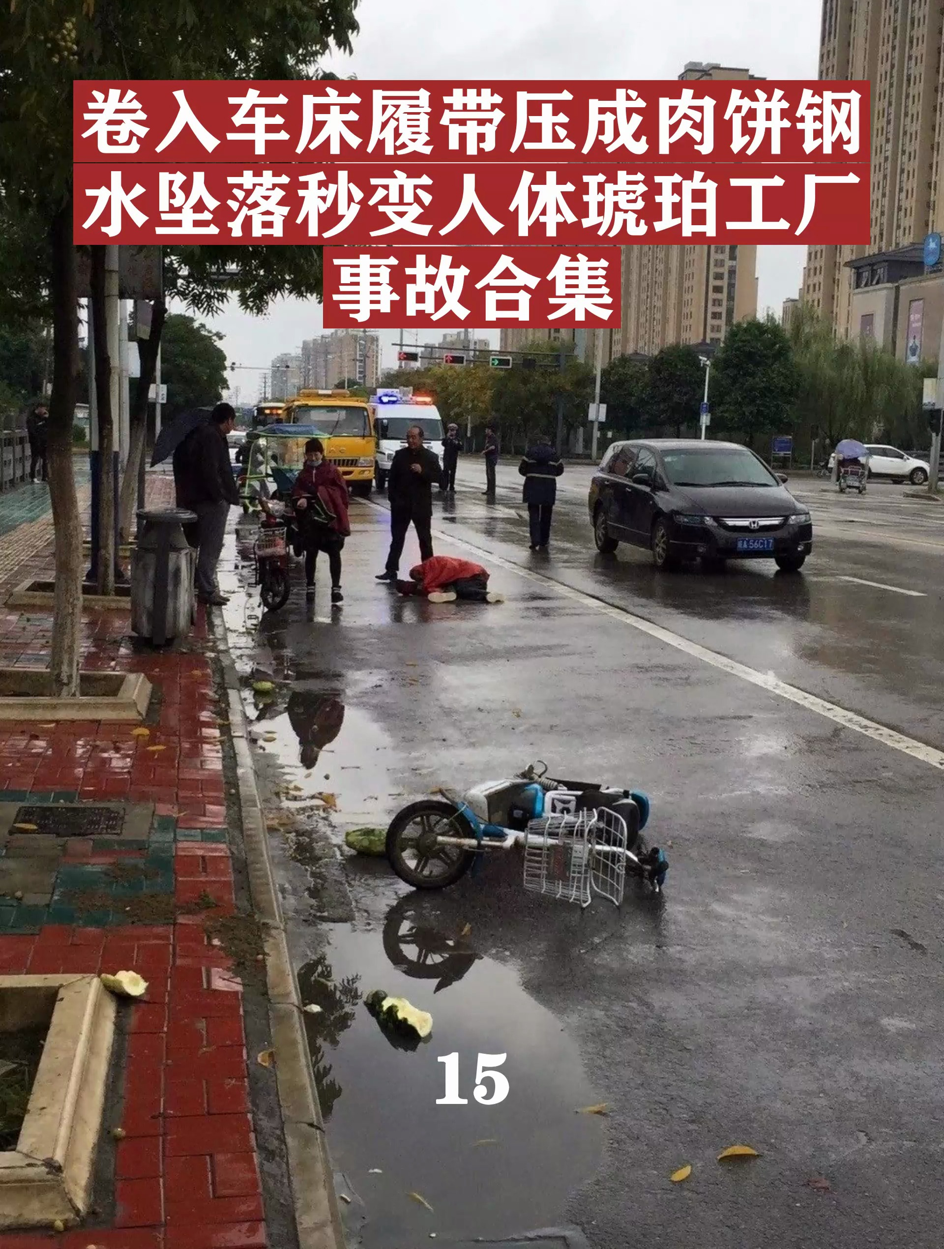 安全生产事故案例真实视频