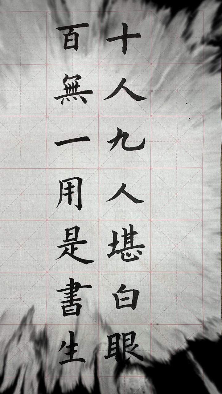 百无一用是书生你知道它的下一句吗