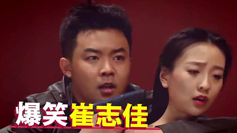 崔志佳爆笑片段合集女鬼大哥我是来吓唬你的不是你吓唬我的