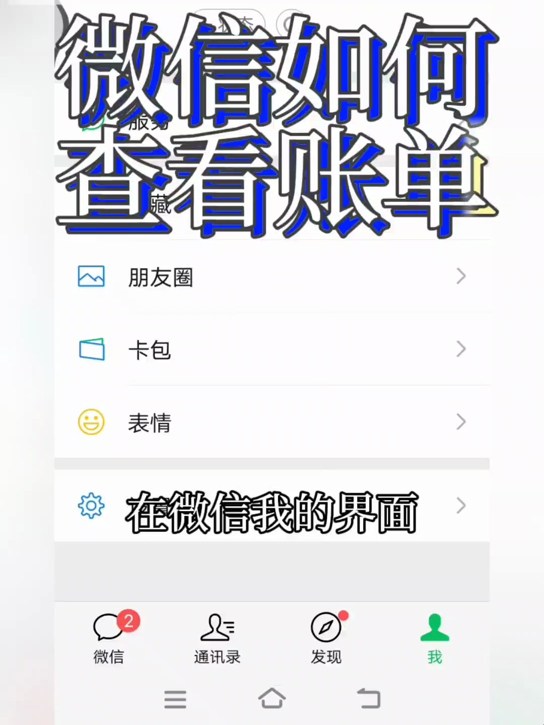 微信如何查看账单,收入支出,红包