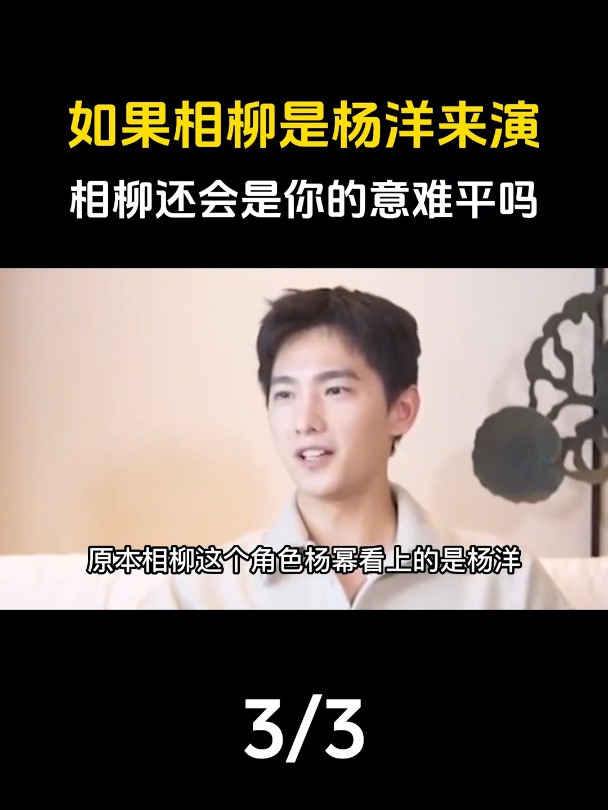 《长相思》如果相柳是杨洋来演,相柳还会使你的意难平吗?