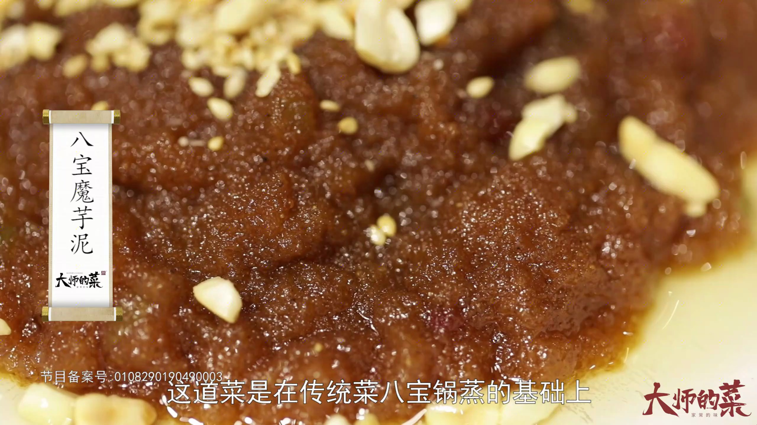 「大师的菜」新年来点甜!不能错过2021年第一道甜食—八宝魔芋泥
