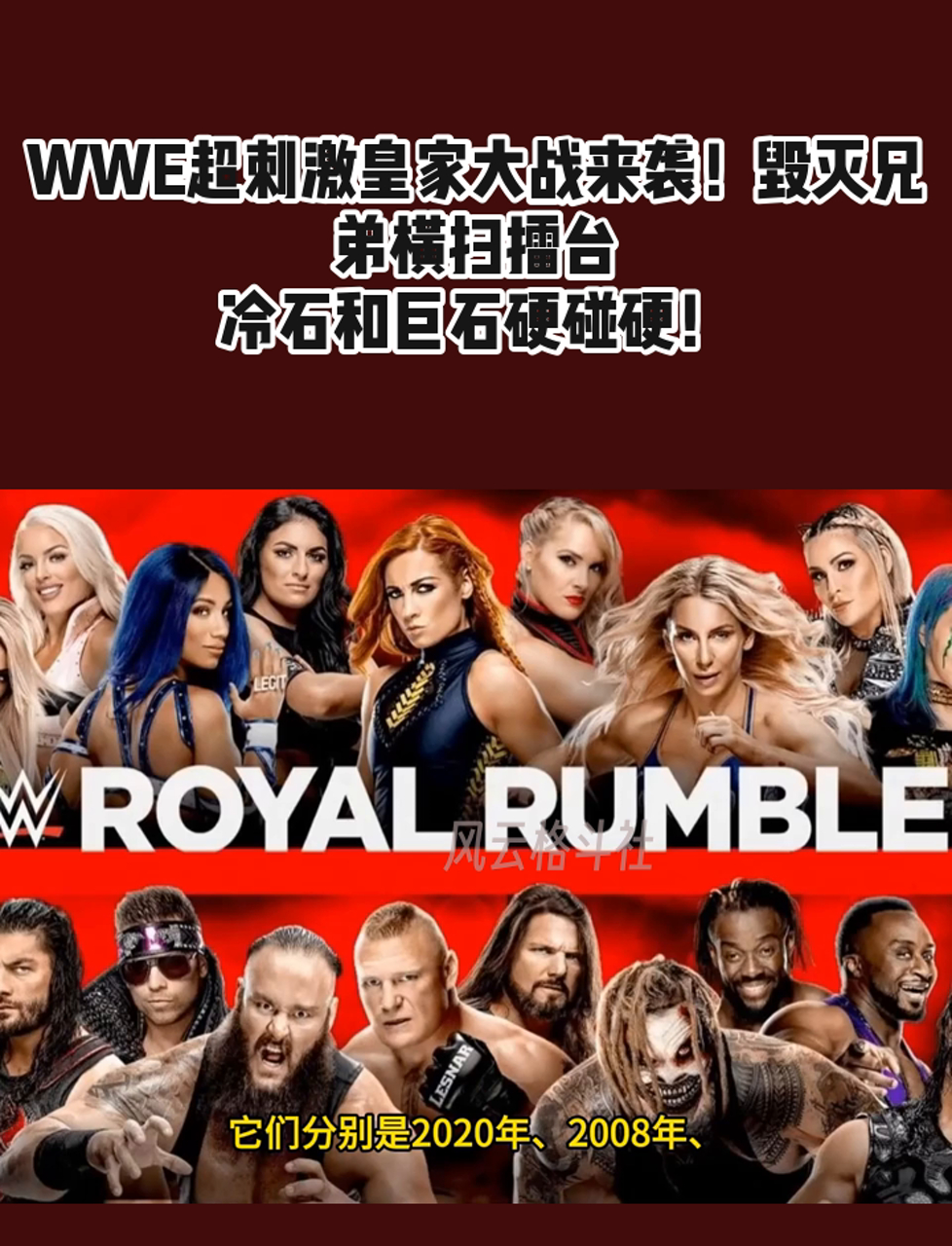 wwe超刺激皇家大战来袭!毁灭兄弟横扫擂台,冷石和巨石硬碰硬!