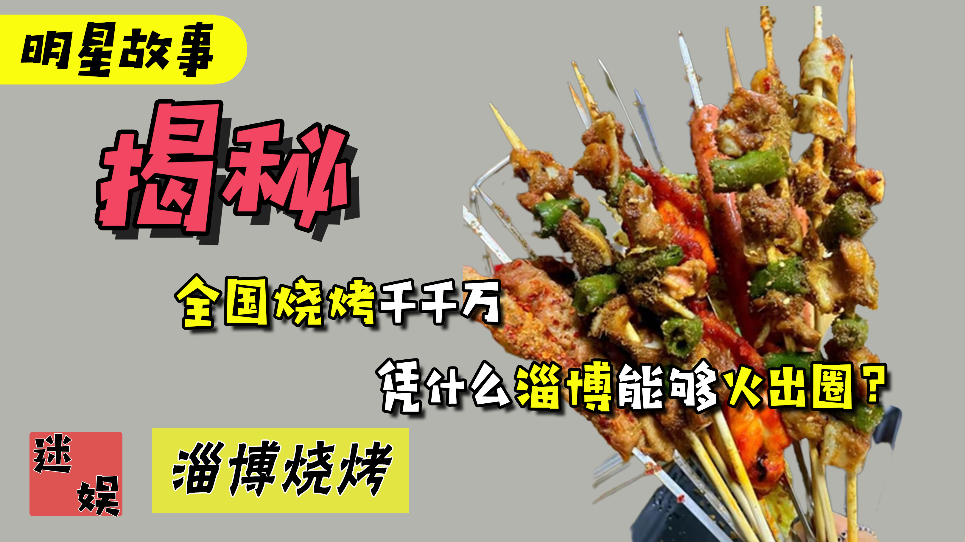 淄博是懂游客的!185帅哥已经安排到位,烧烤店想歇业被同行举报