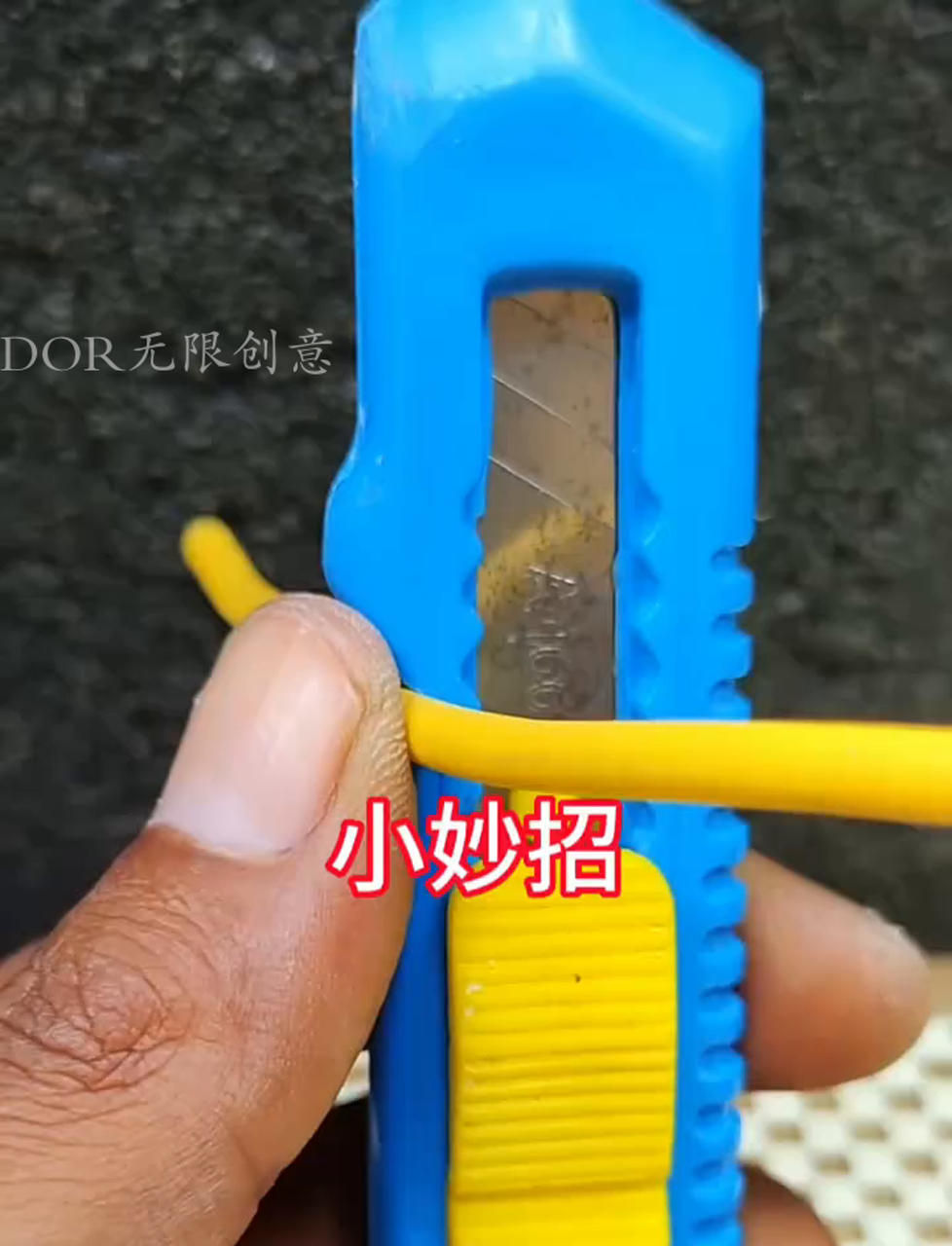 牛!给美工刀壳开个小口,轻松剥电缆皮