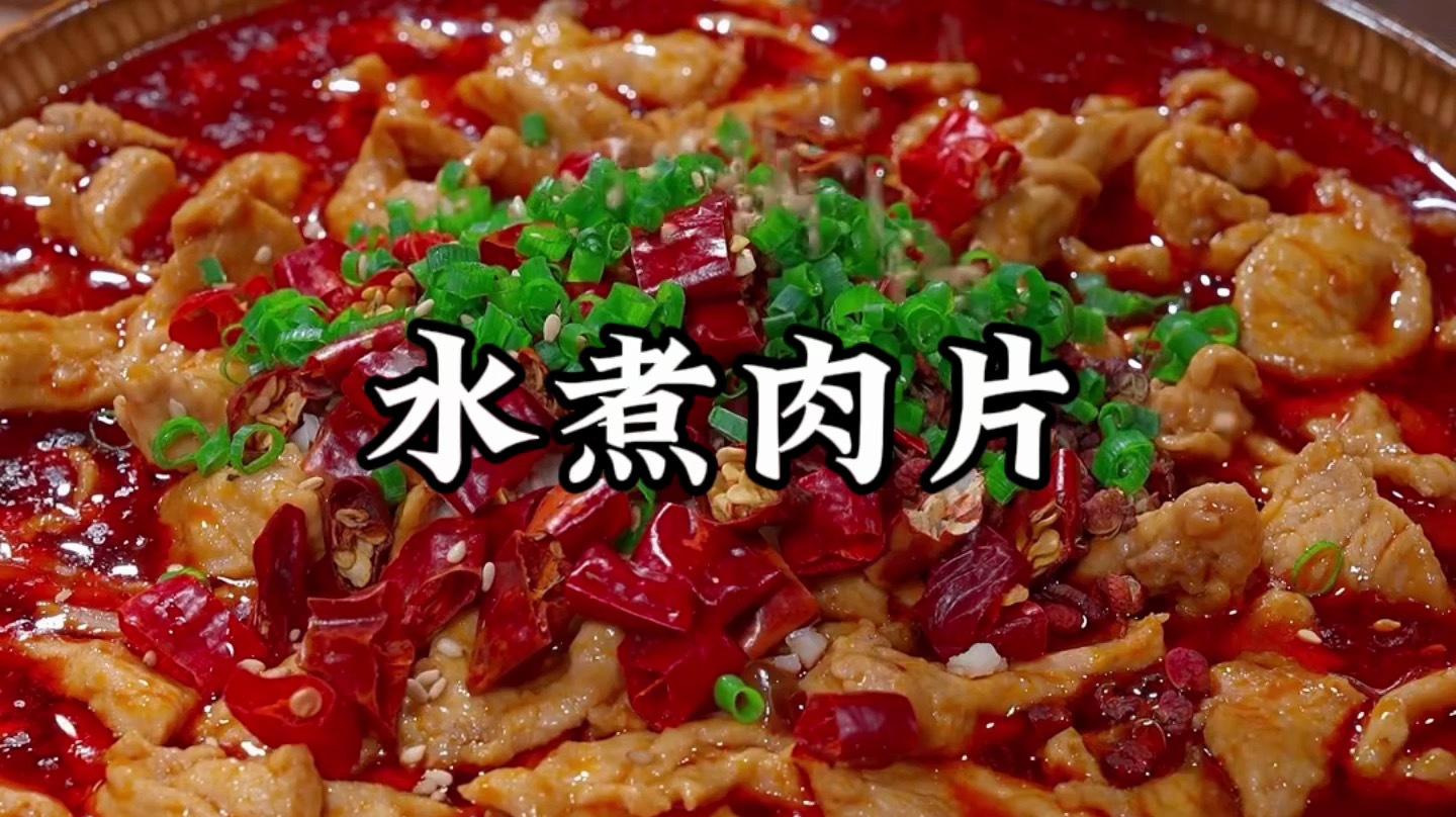 水煮肉片的配料 一招教会你