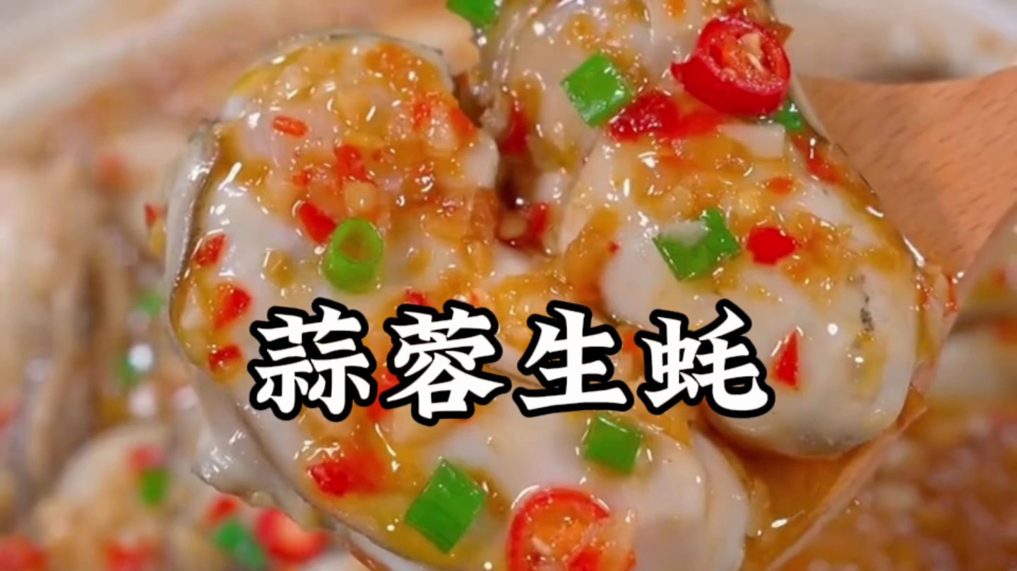 生蚝的做法 一招教会你