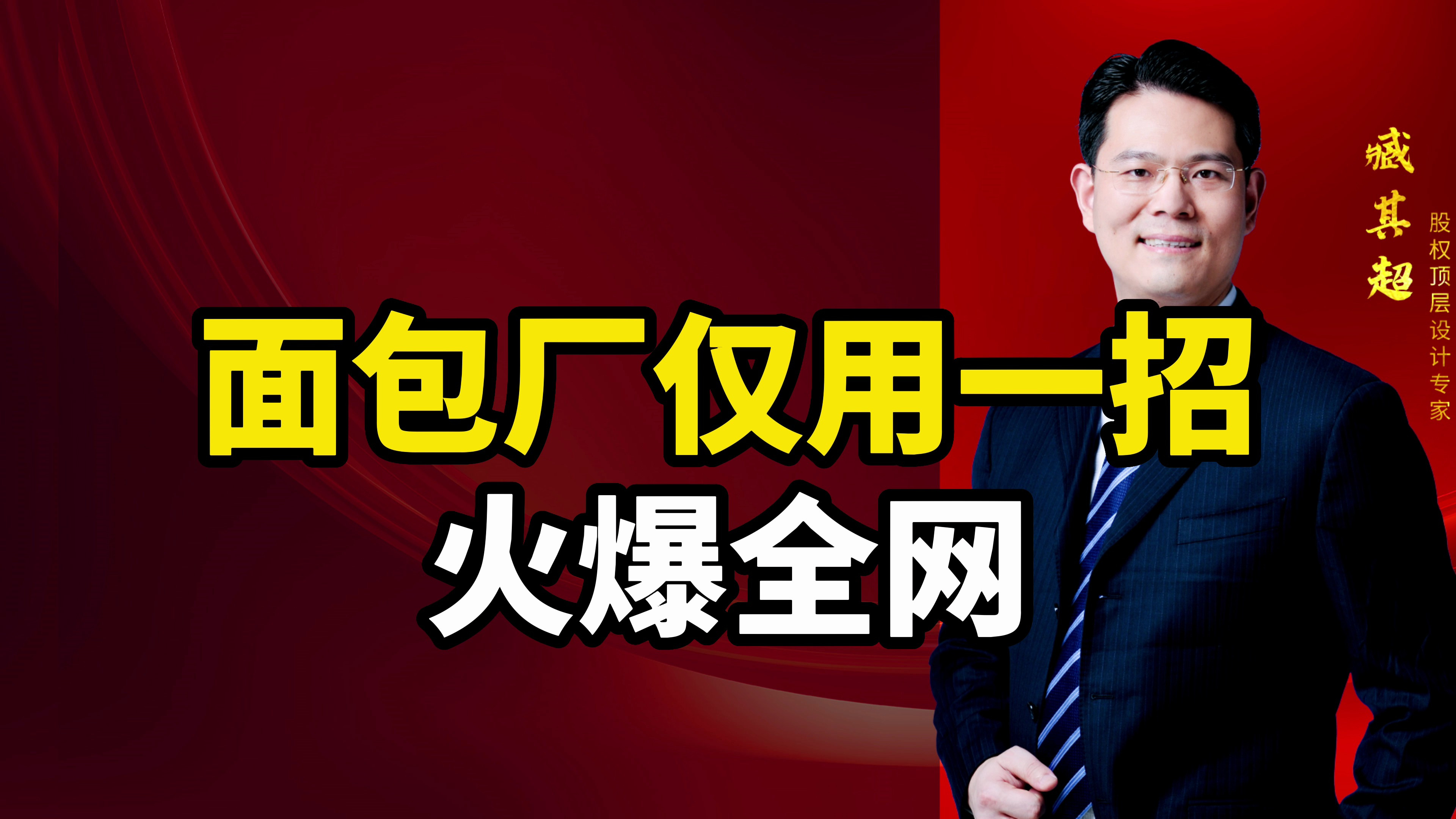 面包厂这一招,不仅火爆全网,而且快速开拓市场