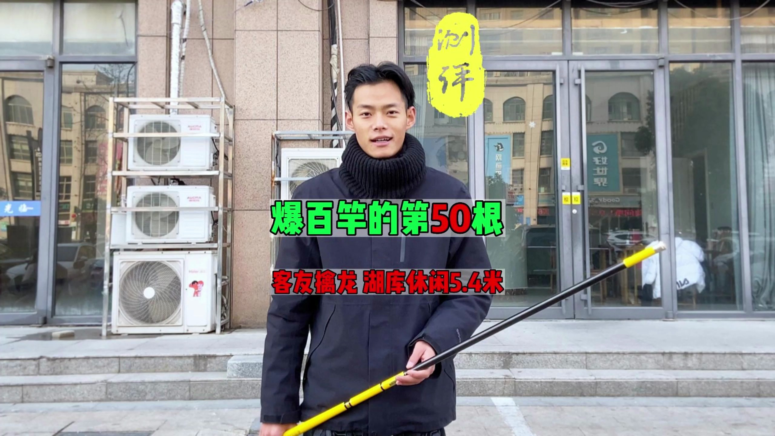 全新升级的两百元大品牌鱼竿,值得入手吗?实测:客友擒龙湖库四