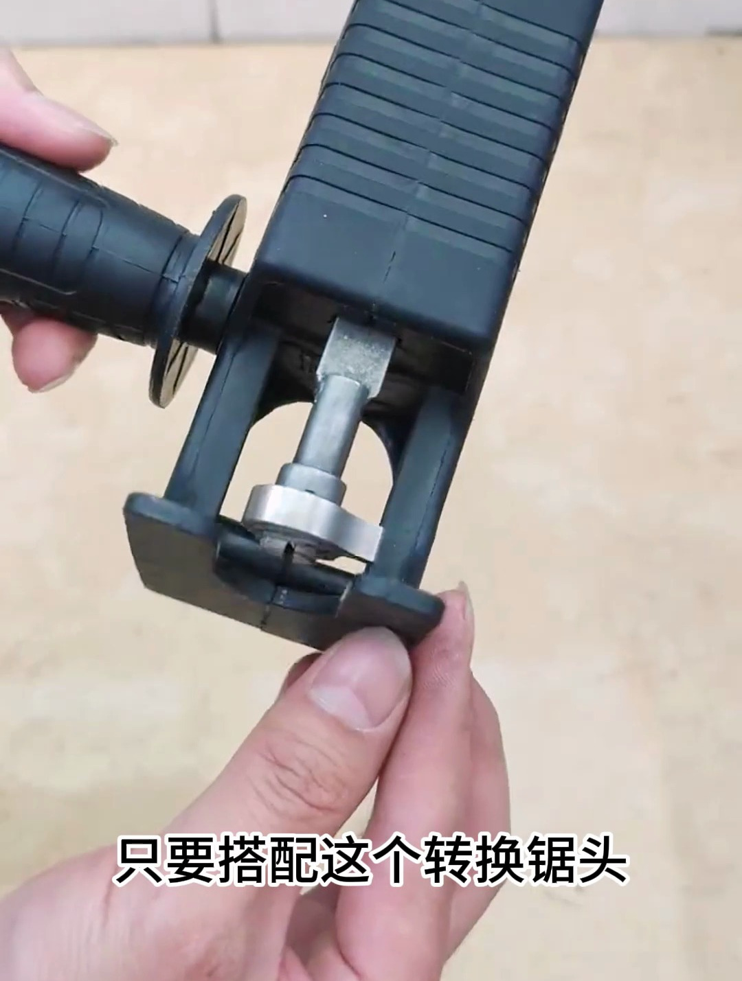 手电钻改往复锯,手电钻也能轻松锯木料,好用实用,你用过吗?